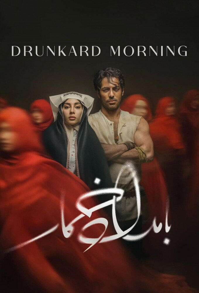 Drunkard Morning ne zaman