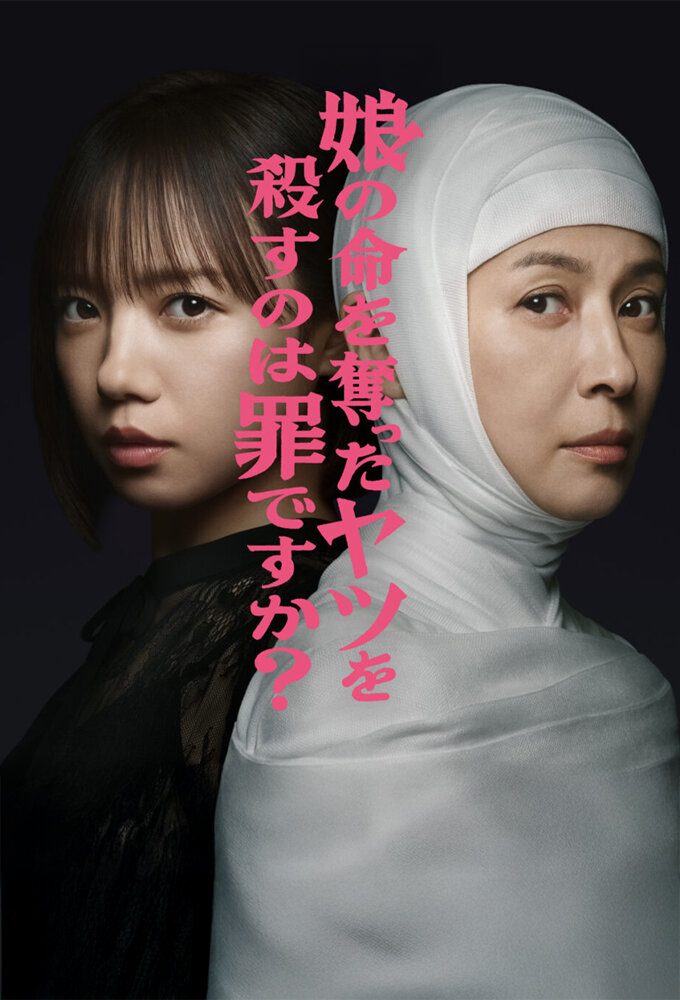 Rebirth of Reiko: A Mother's Revenge ne zaman