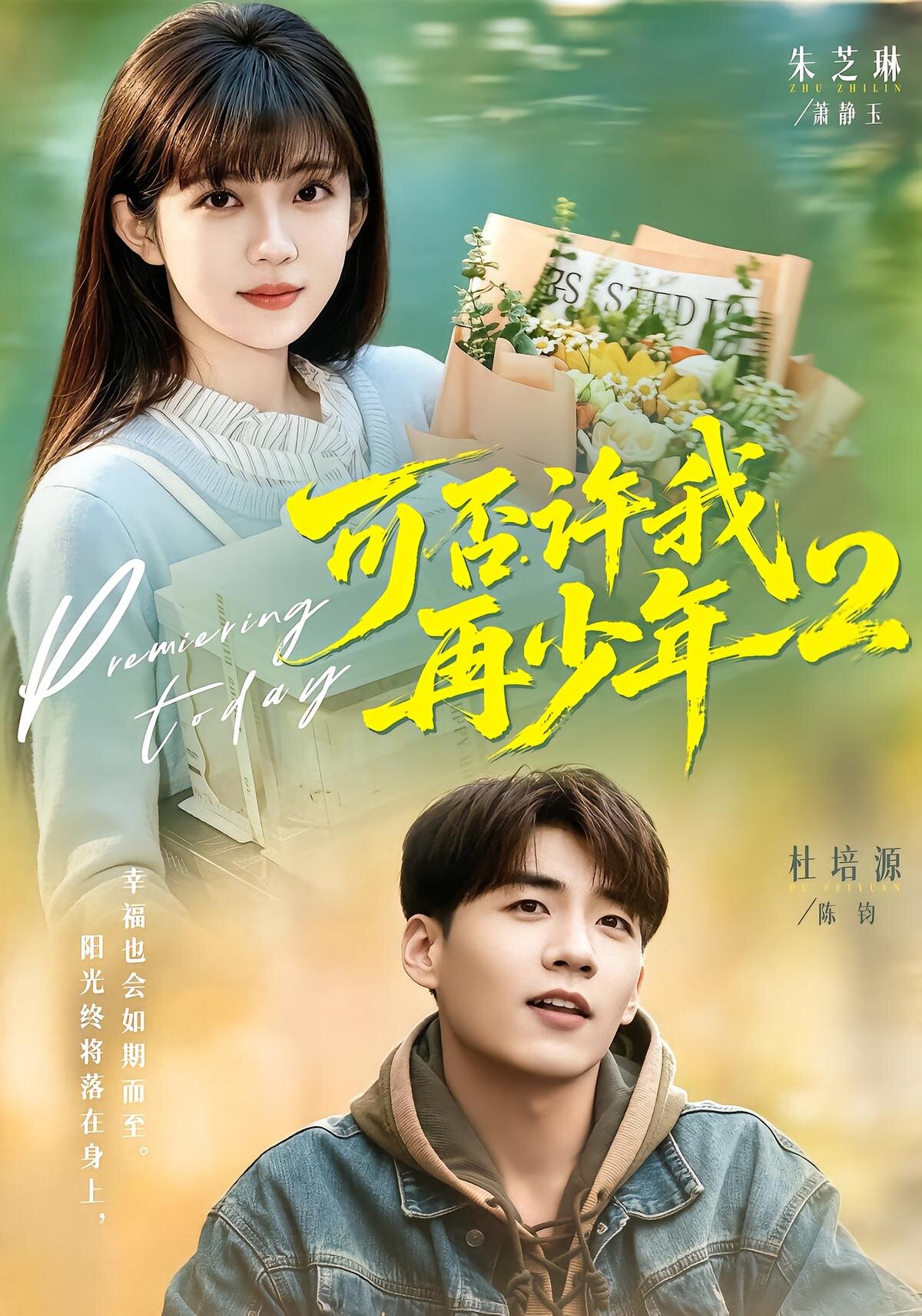 Ke Fou Xu Wo Zai Shao Nian ne zaman