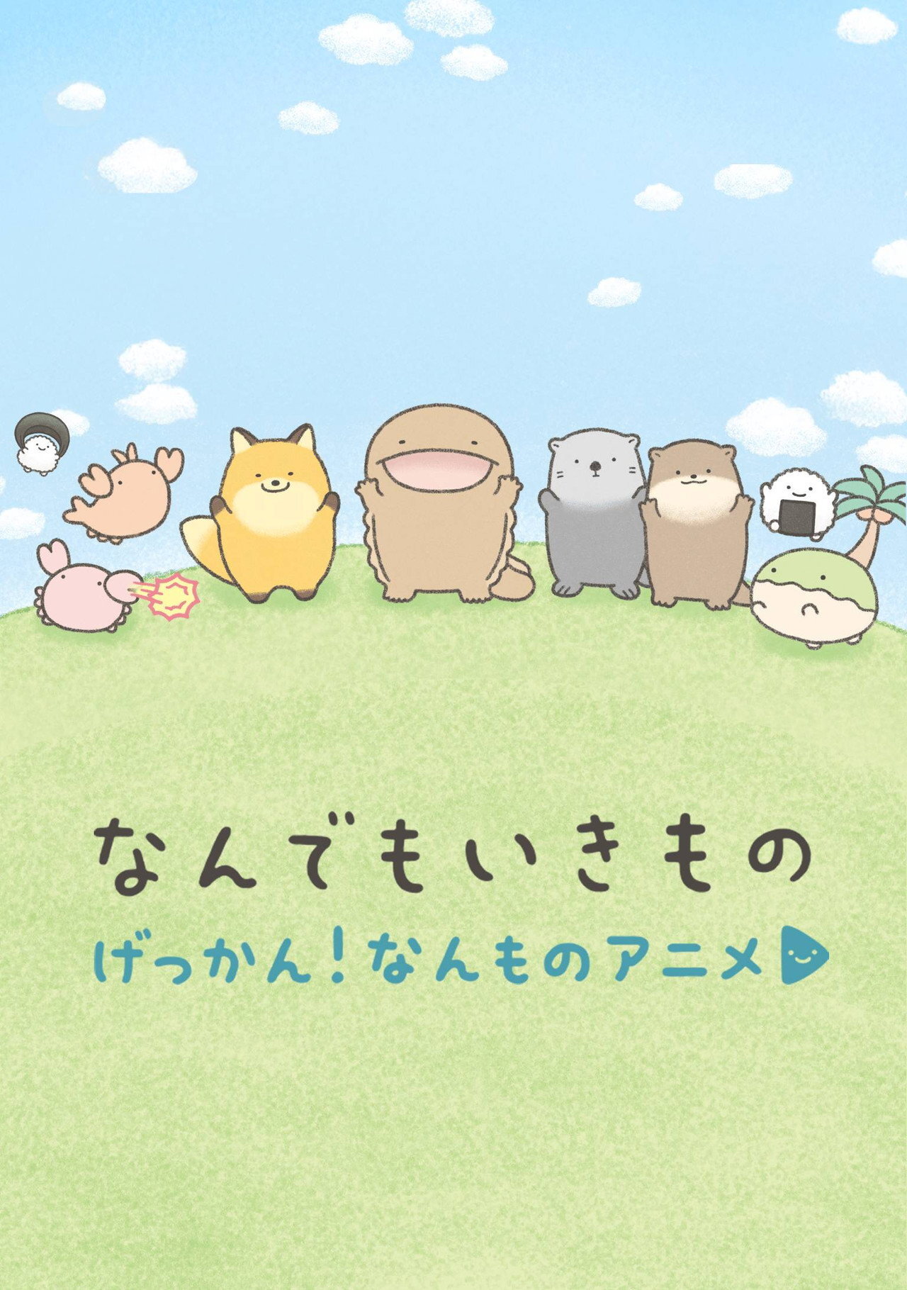 Gekkan! Nanmono Anime ne zaman