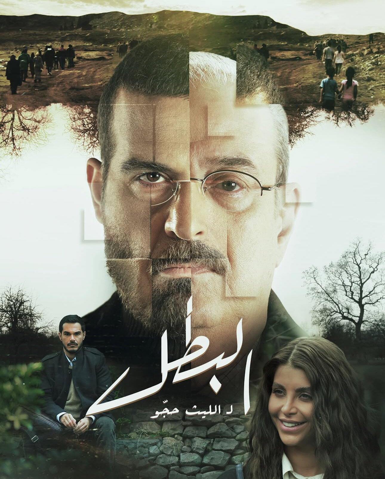 Al Batal ne zaman