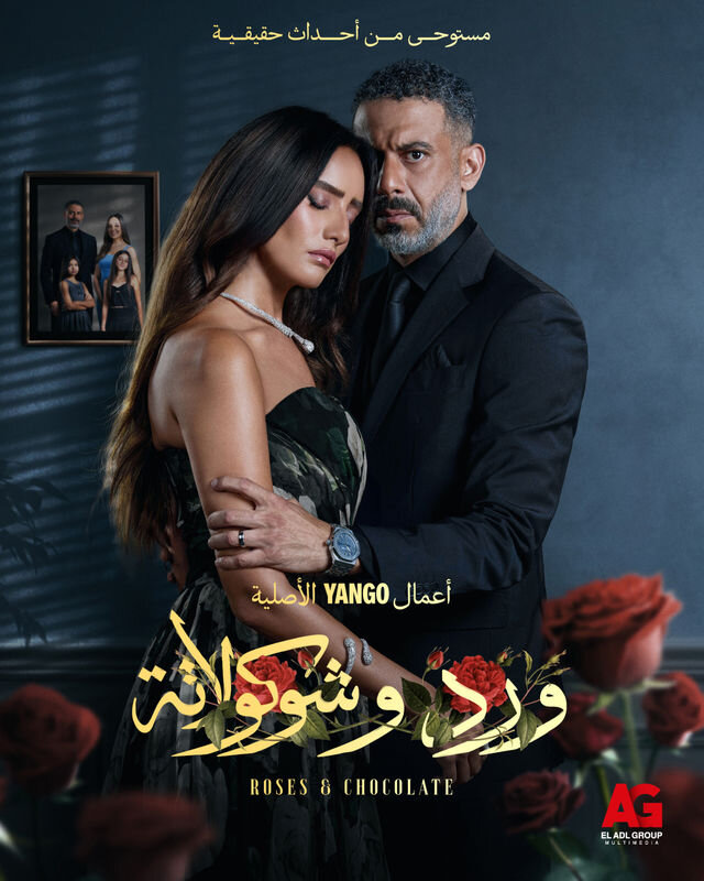 Ward w Shokolata ne zaman