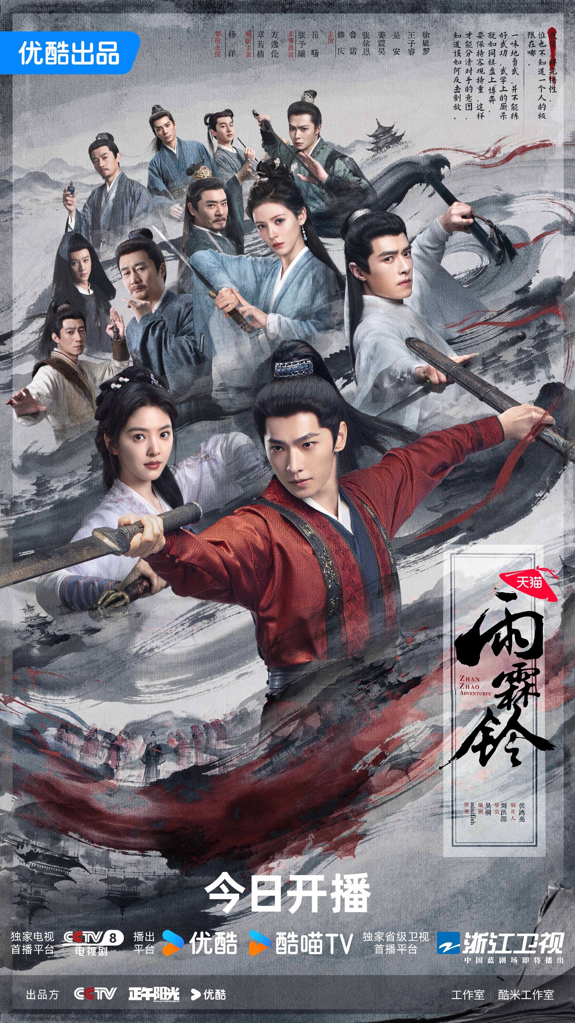 Zhan Zhao Adventures ne zaman