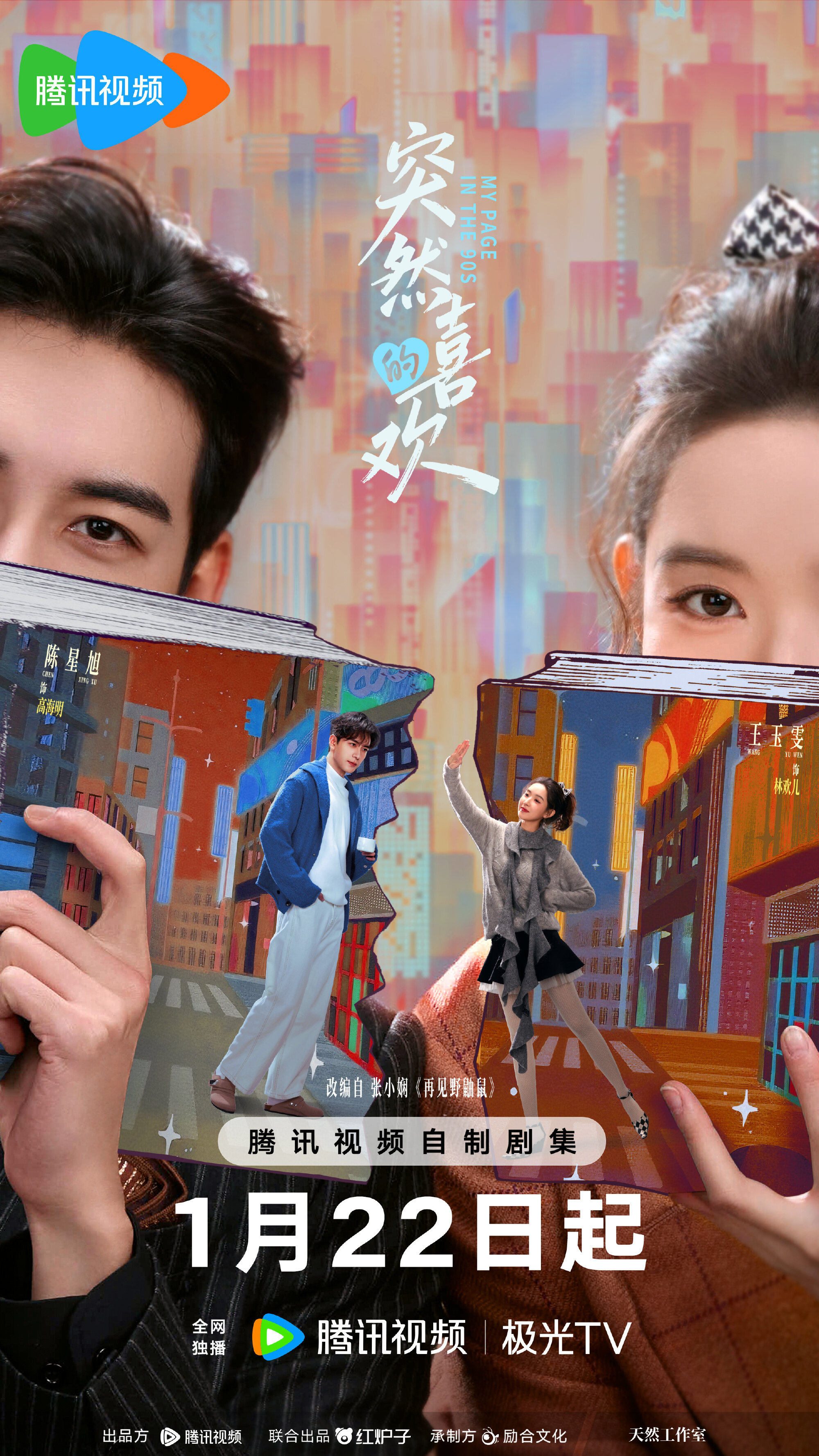 My Page in the 90s ne zaman