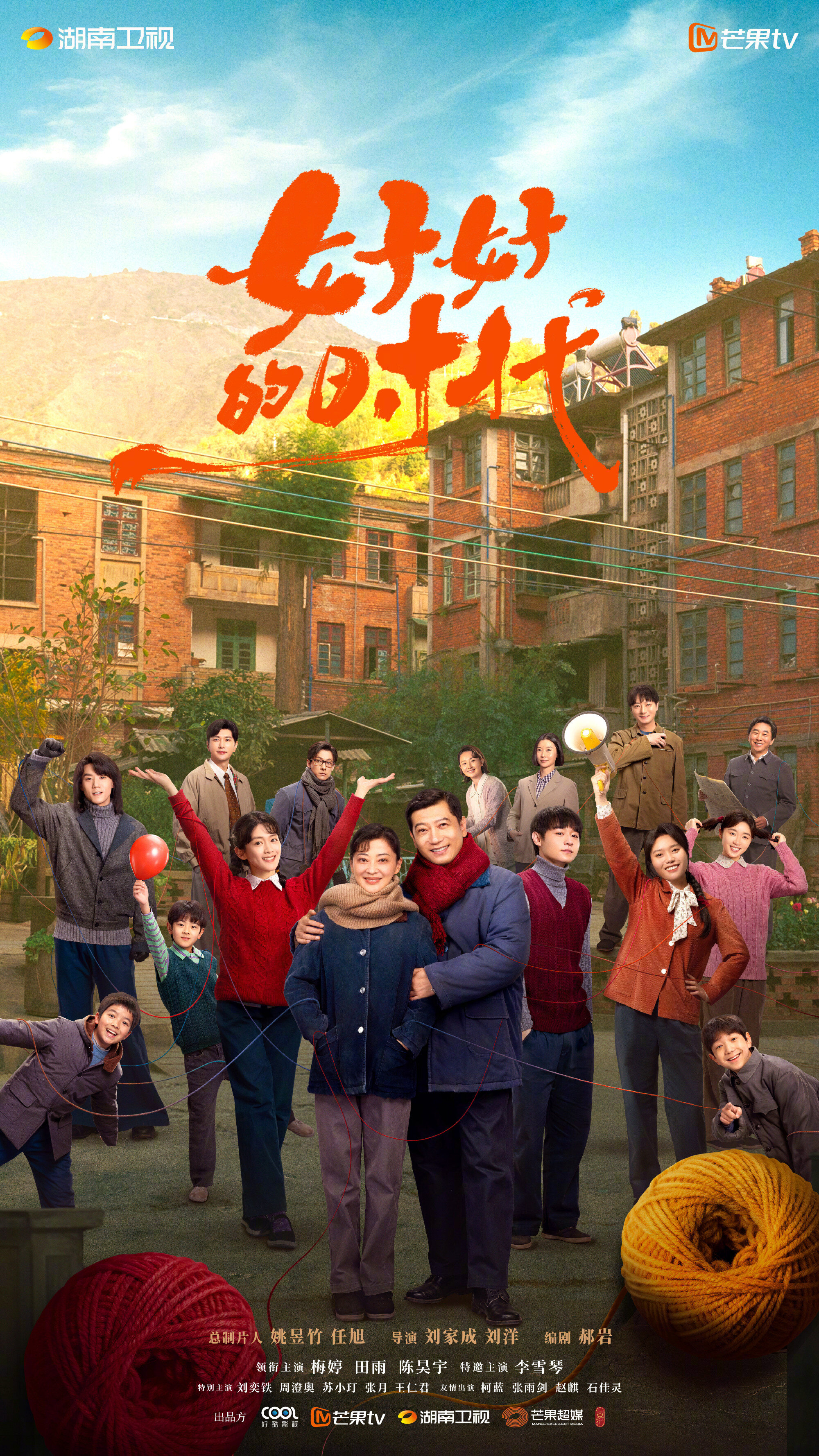 Wonderful Times ne zaman