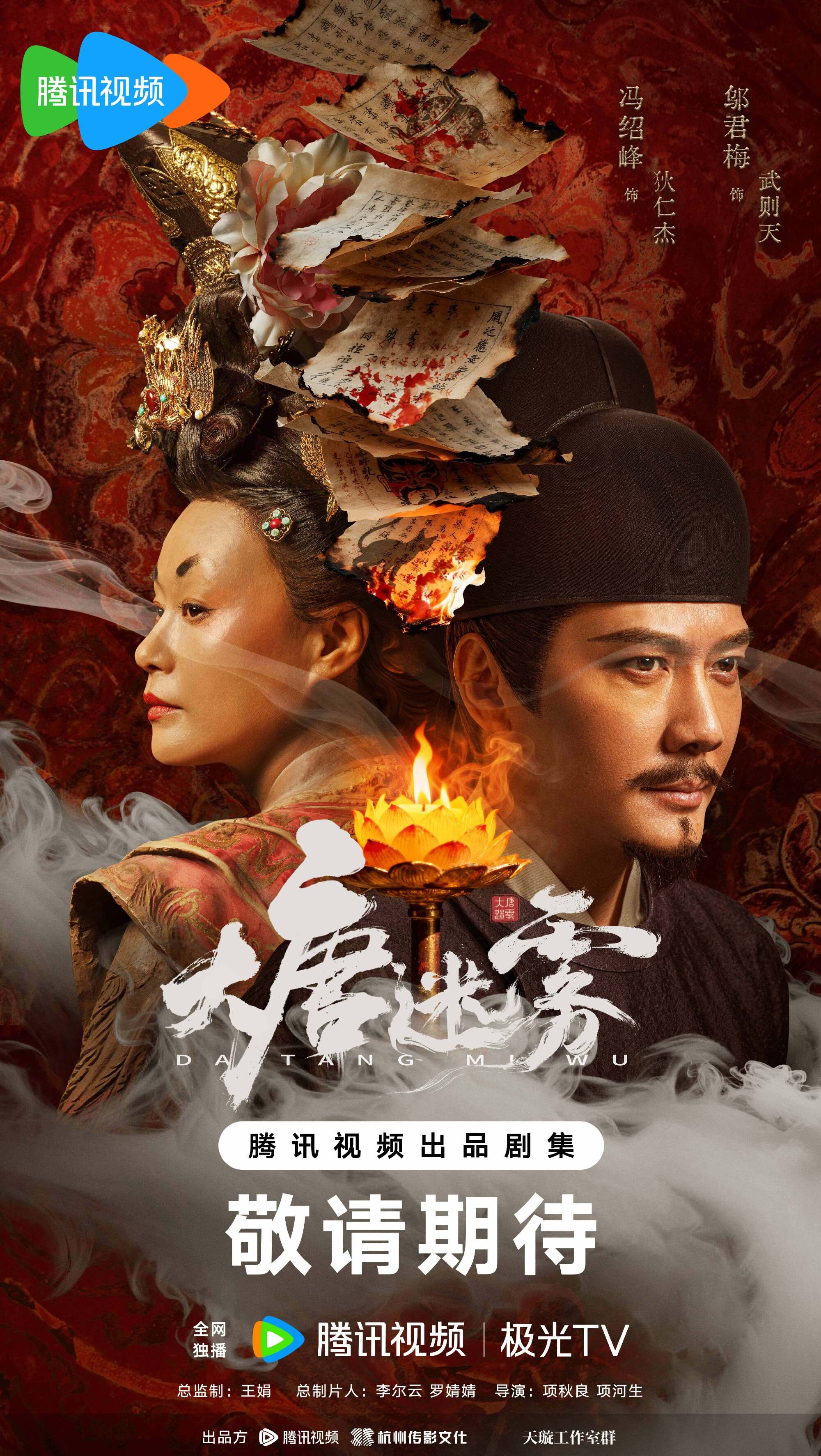 The Tang Mist ne zaman