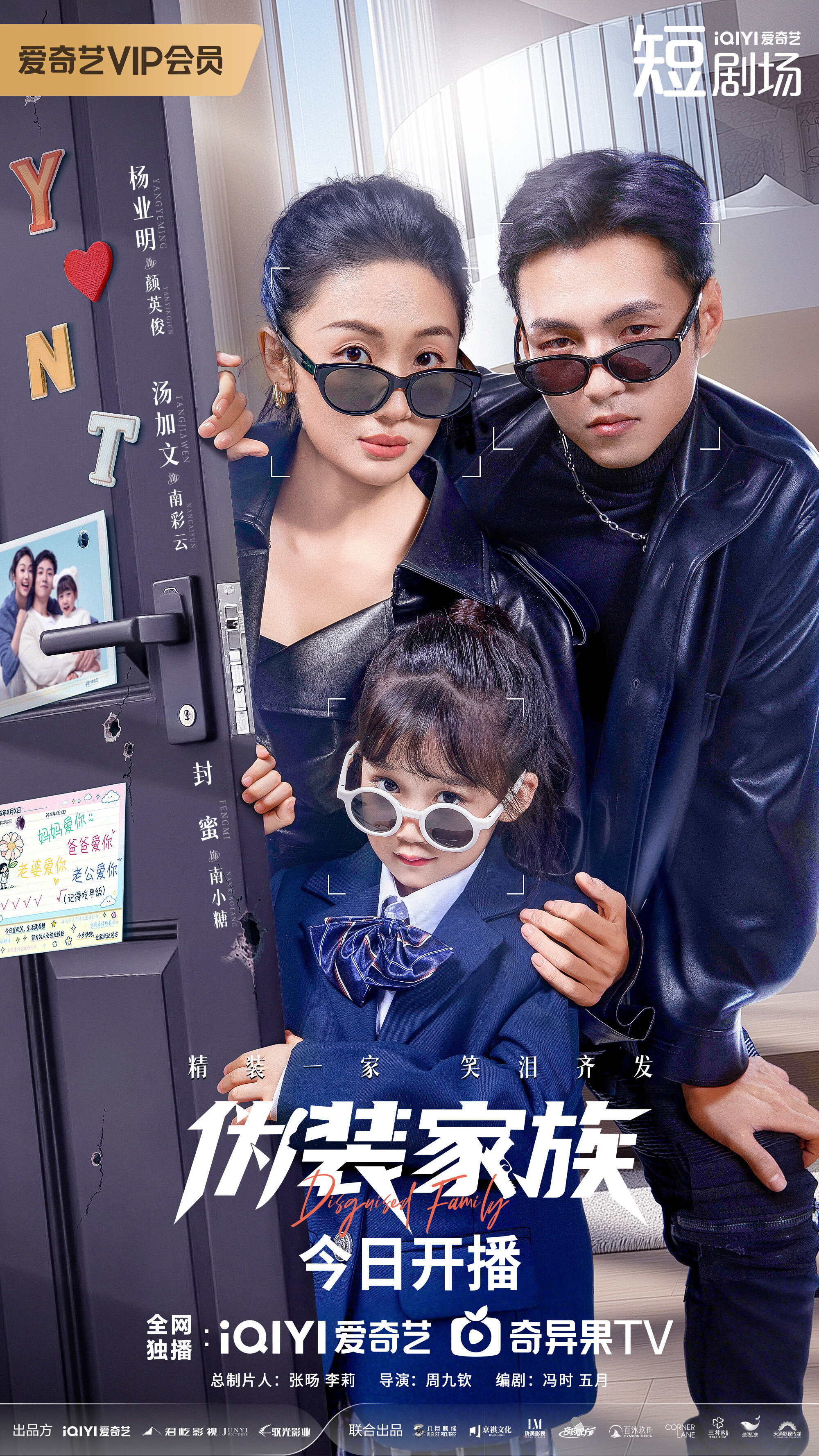 Disguised Family ne zaman