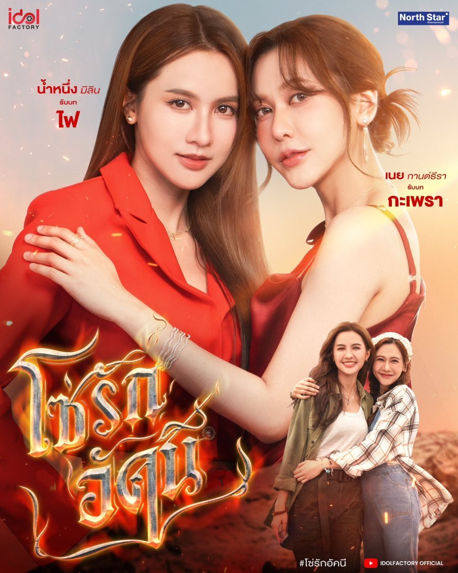 4 Elements: The Fire ne zaman