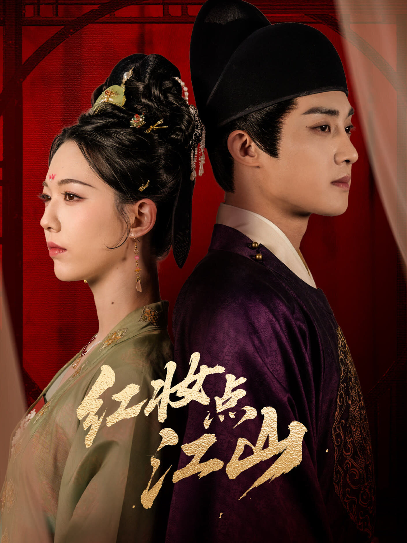 Hong Zhuang Dian Jiang Shan ne zaman