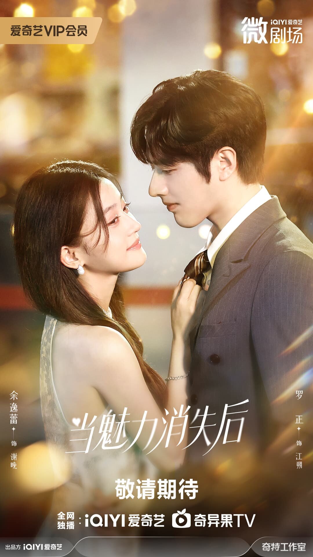 Dang Mei Li Xiao Shi Hou ne zaman