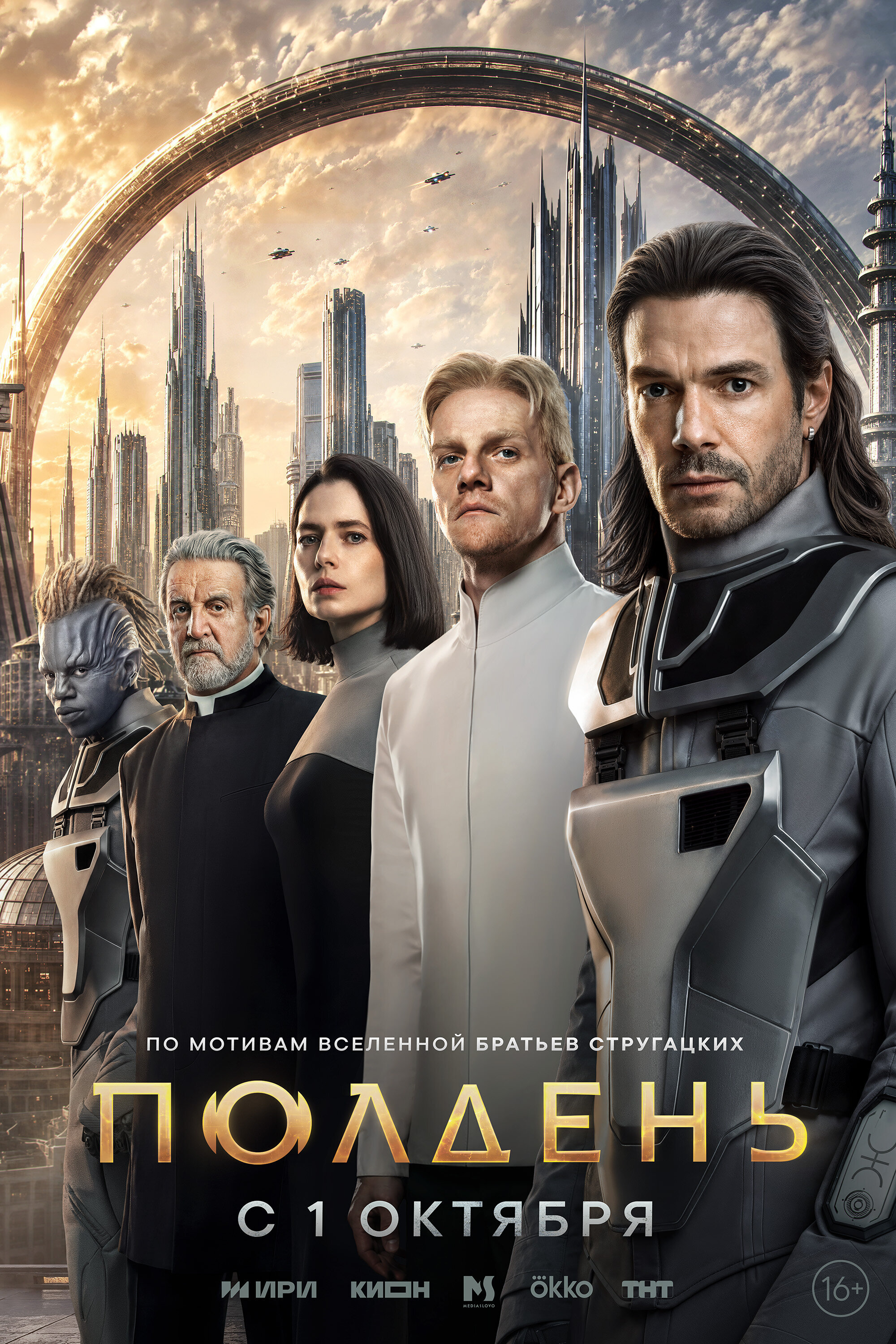Полдень ne zaman