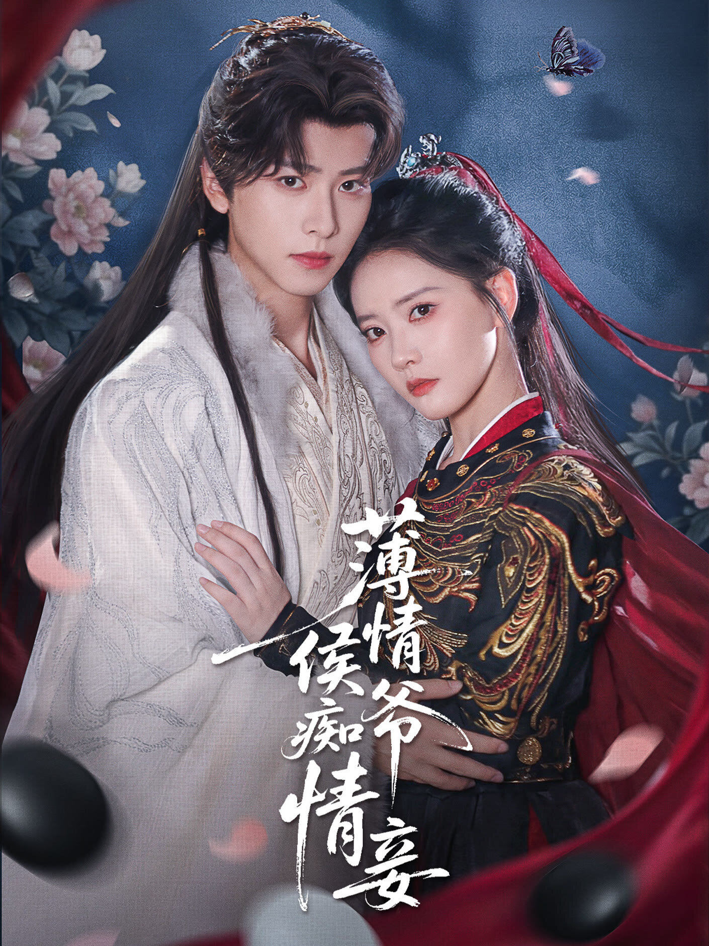 Bao Qing Hou Ye Chi Qing Qie ne zaman