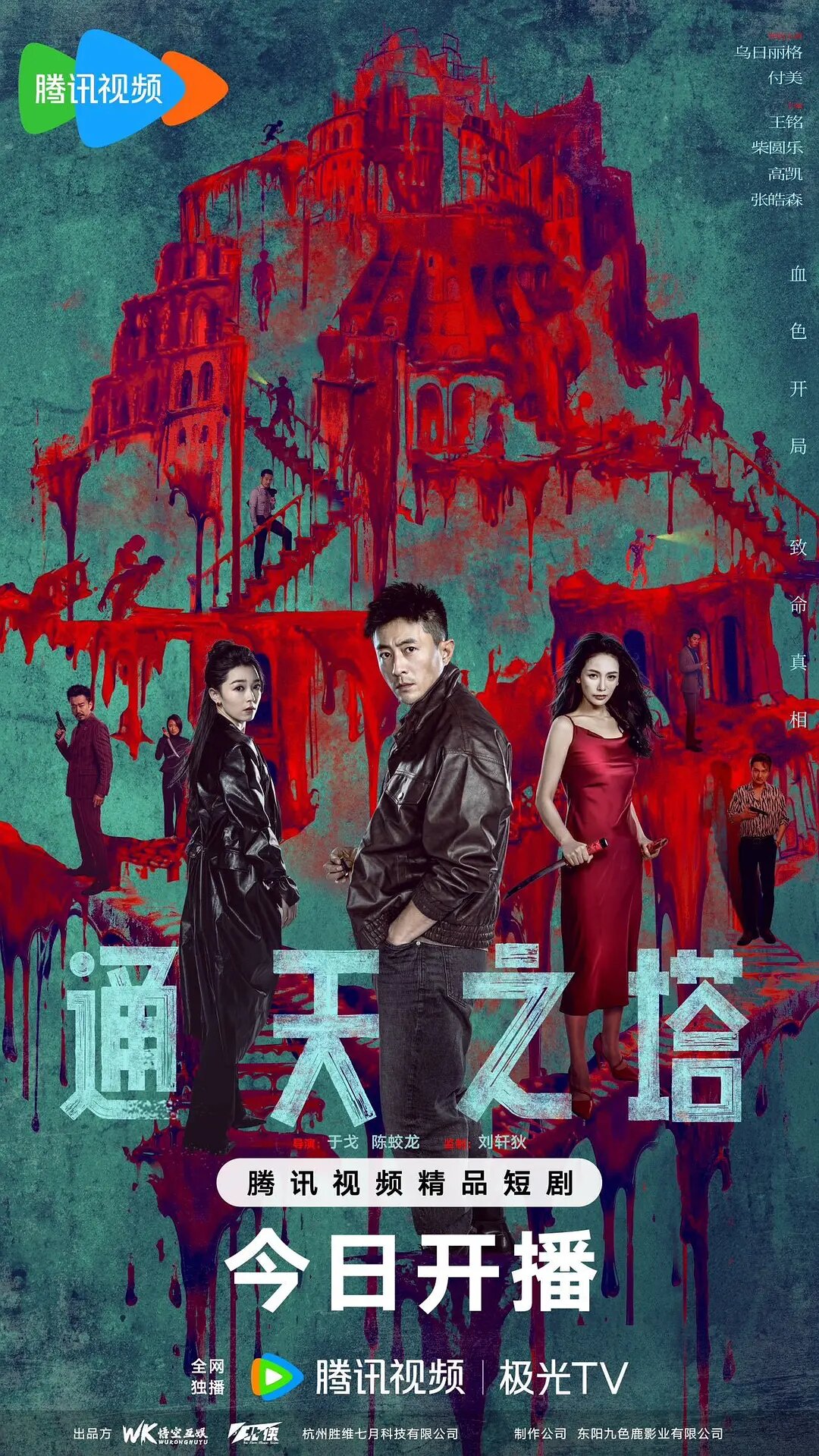 Tower of Babel ne zaman