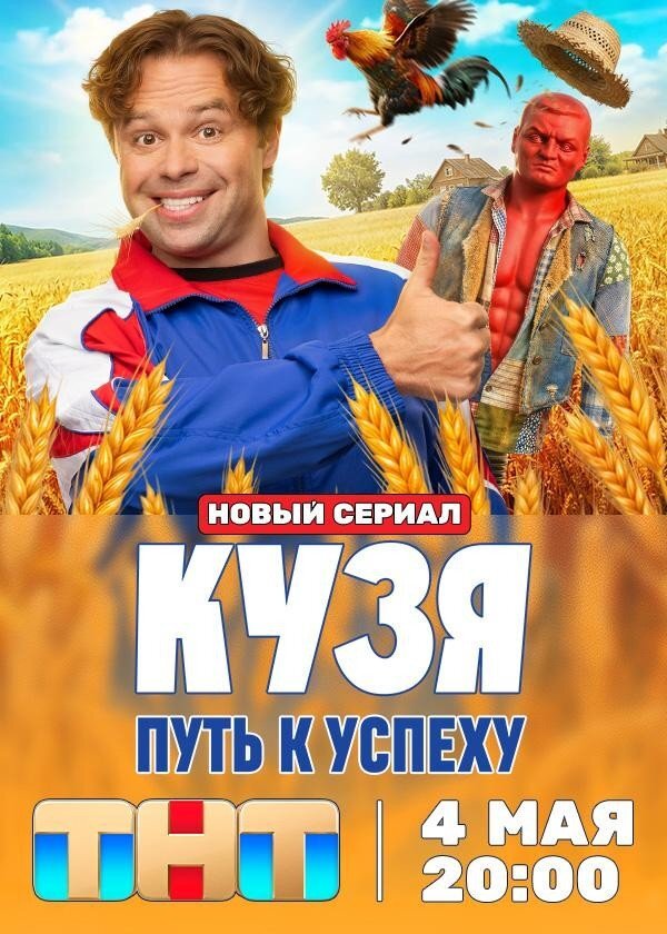 Кузя. Путь к успеху ne zaman