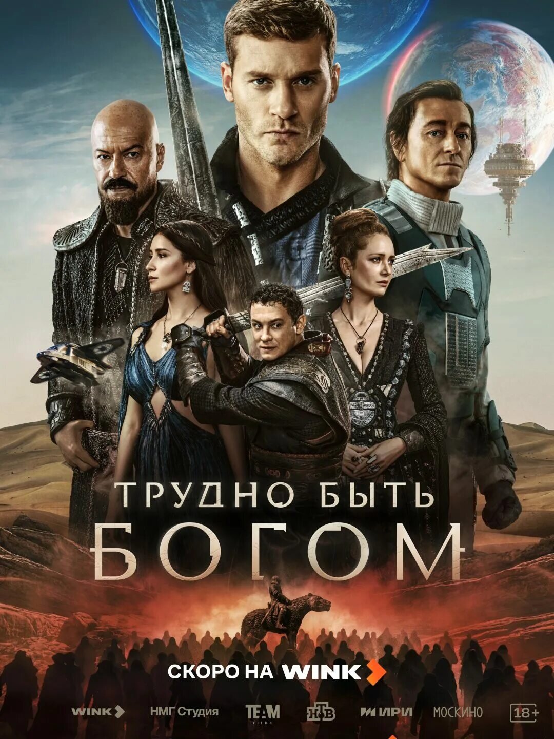 Трудно быть богом ne zaman