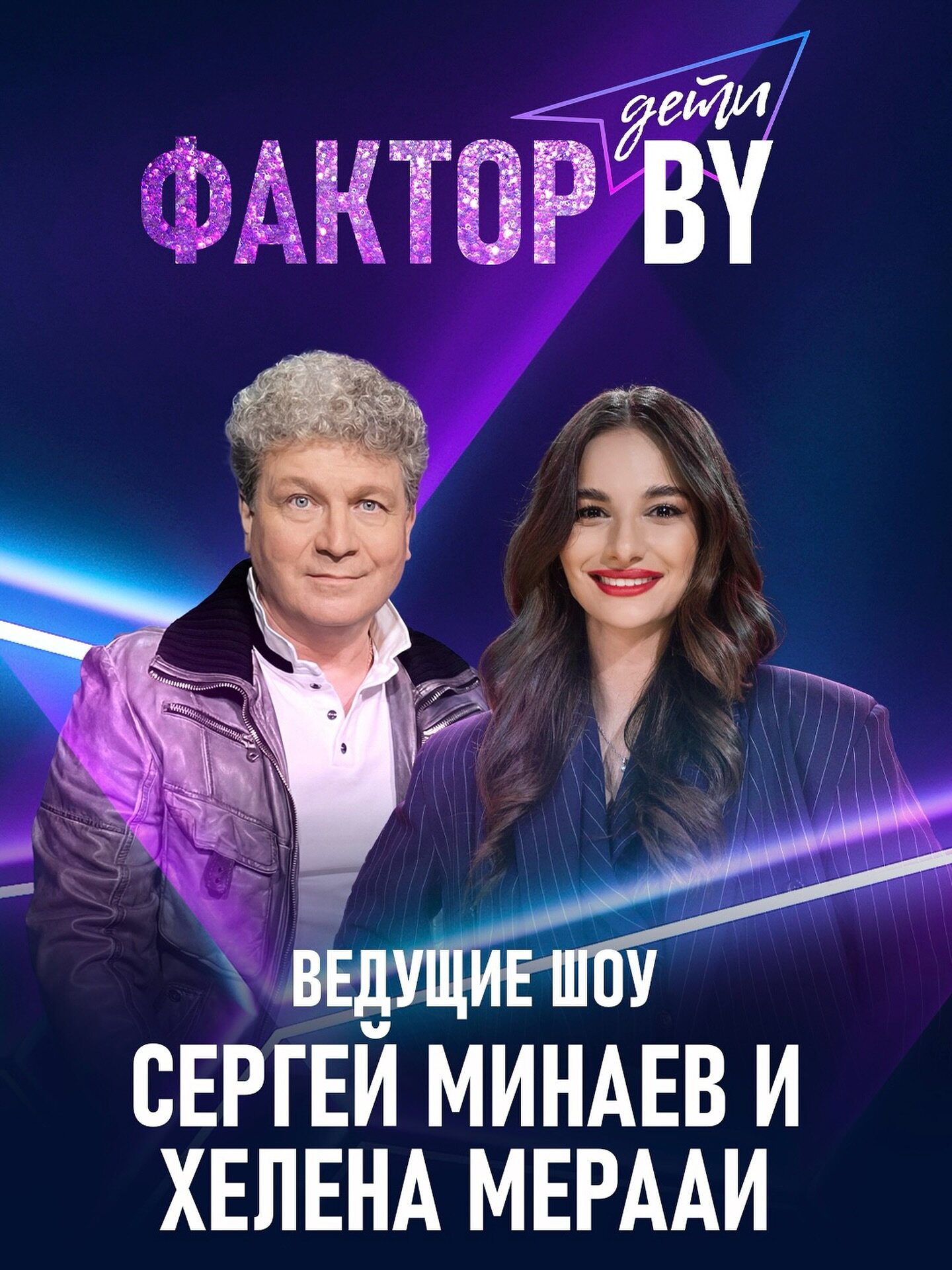 Фактор.BY. Дети ne zaman