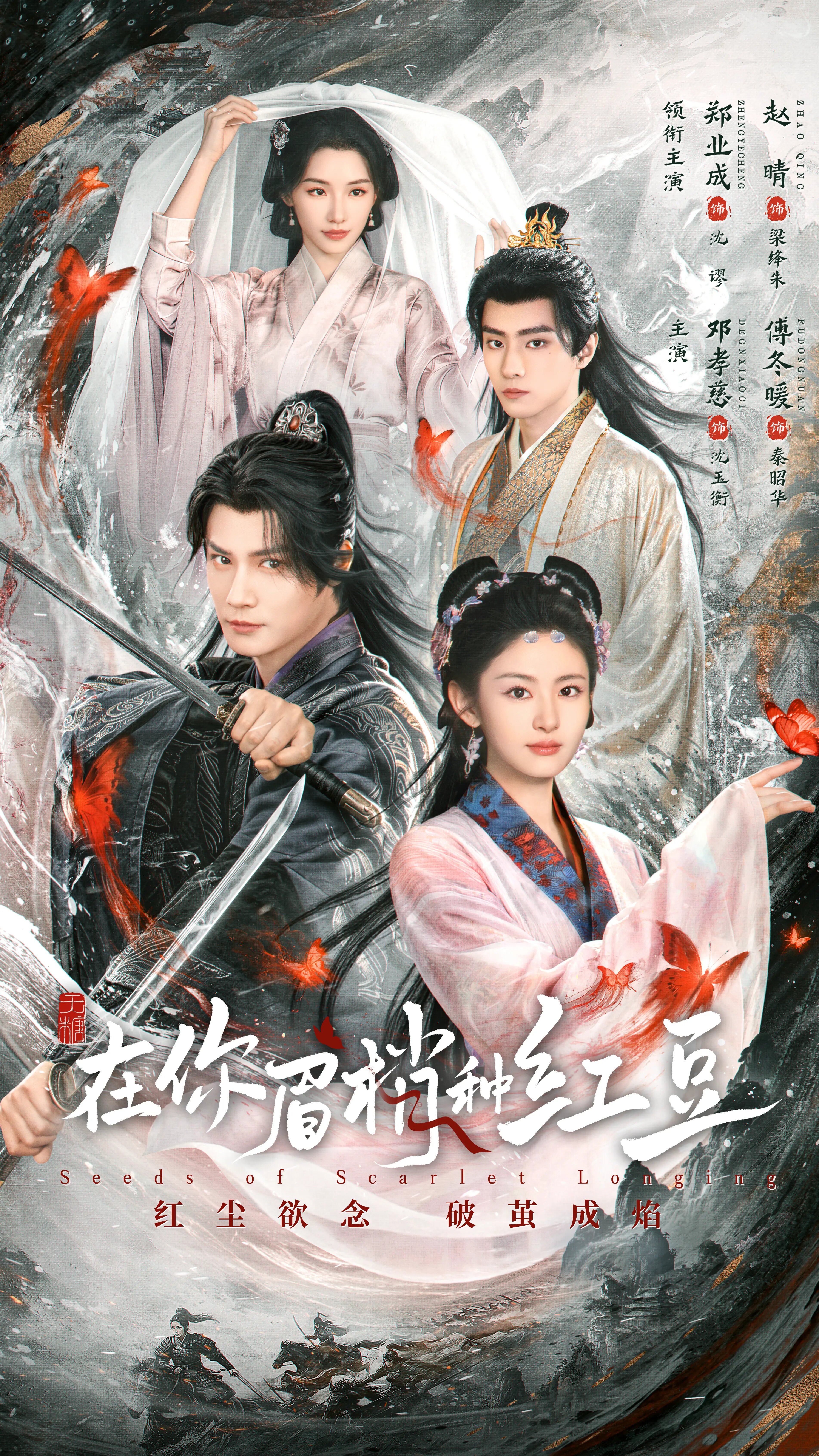 Seeds of Scarlet Longing ne zaman