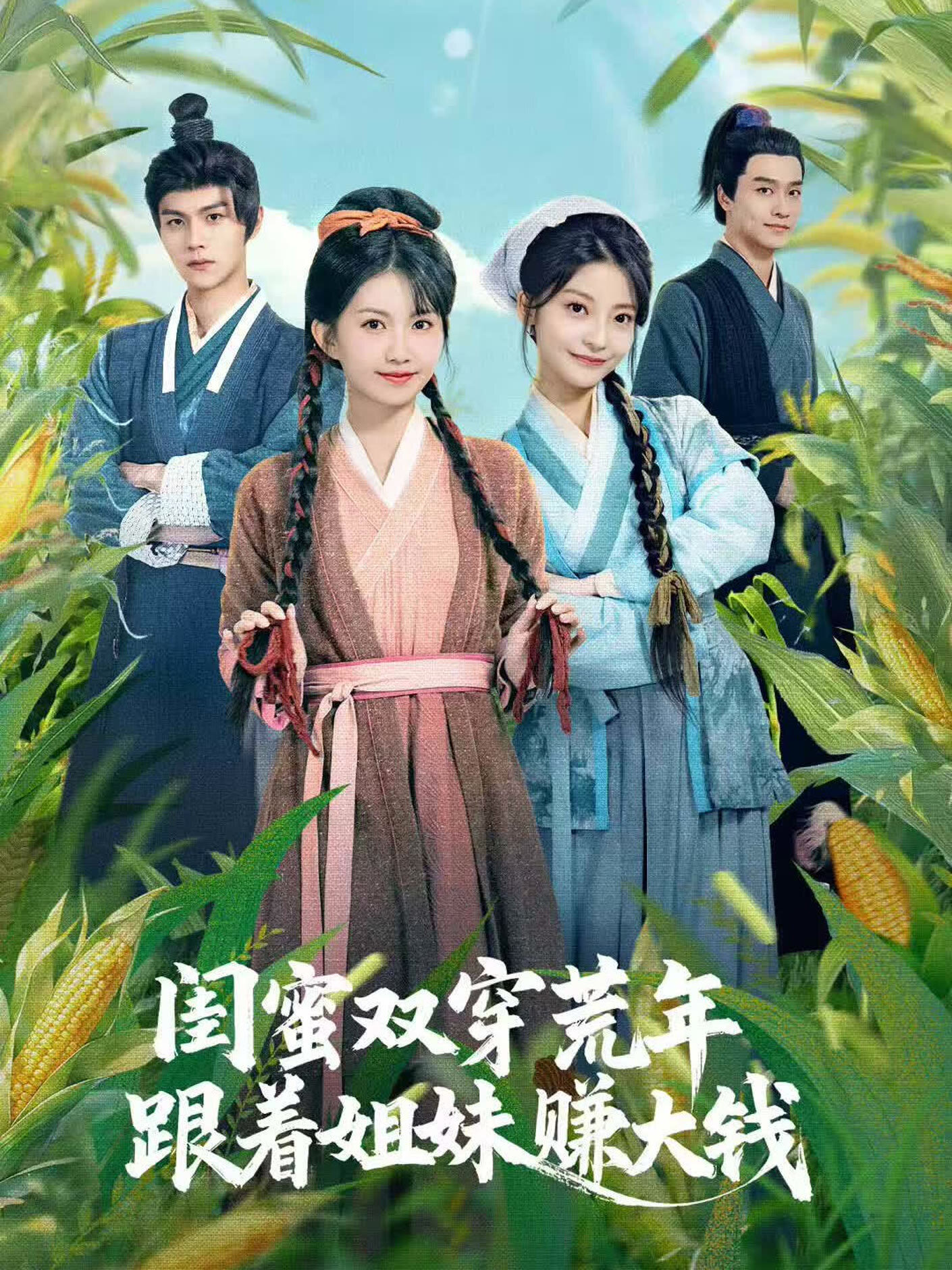 Gui Mi Shuang Chuan Huang Nian，Gen Zhe Jie Mei Zhuan Da Qian ne zaman