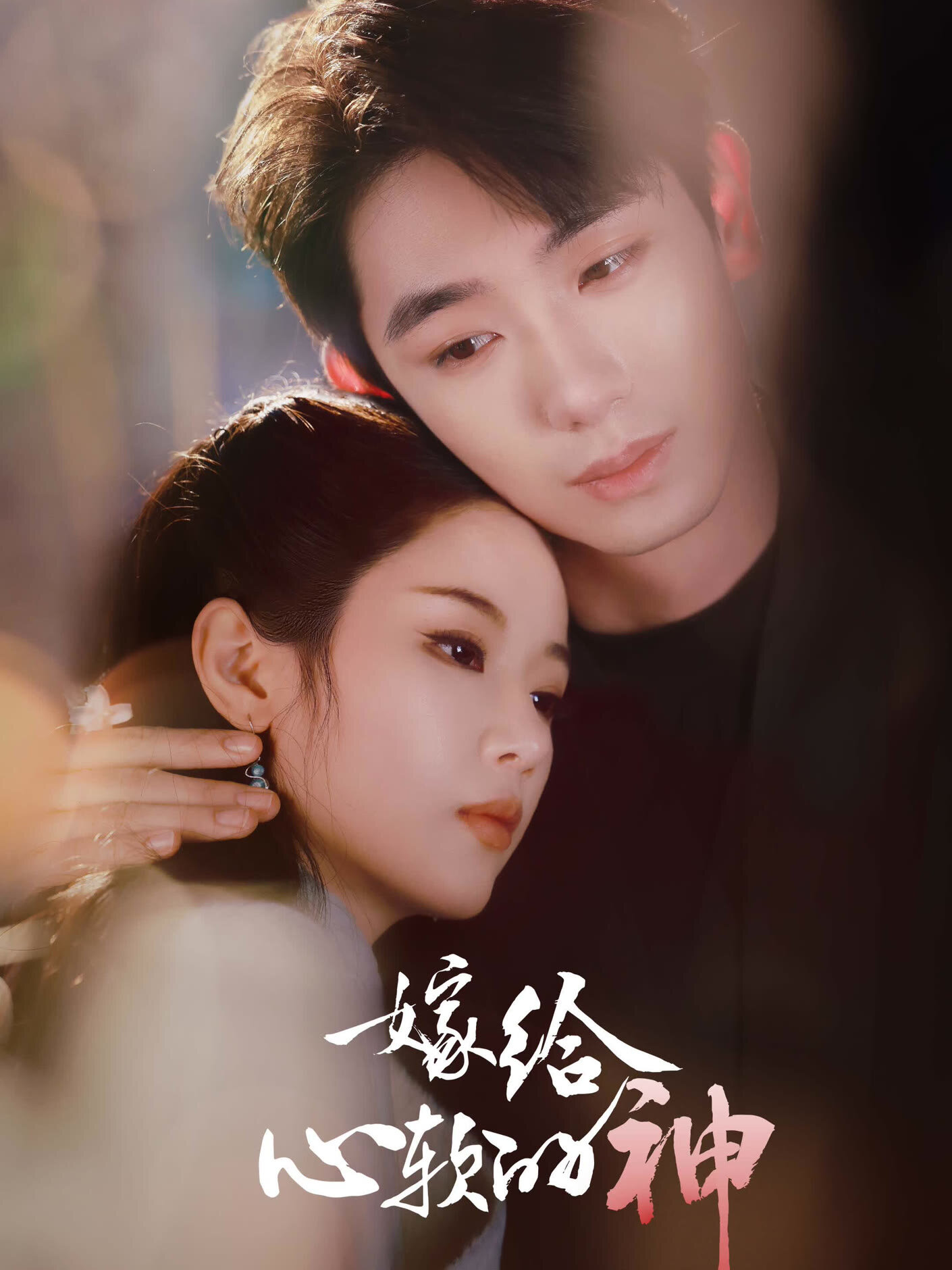 Jia Gei Xin Ruan de Shen ne zaman