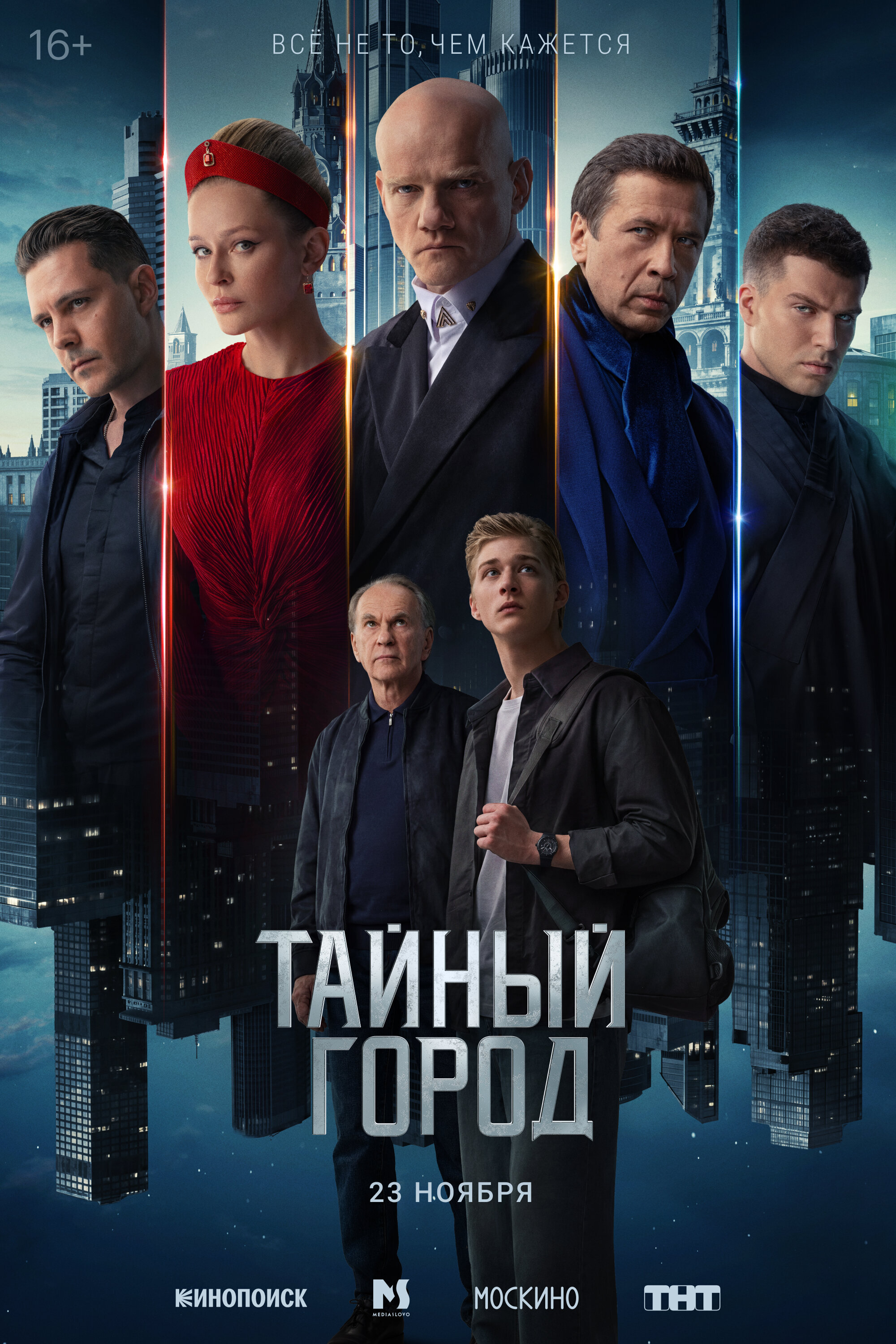 Тайный город ne zaman