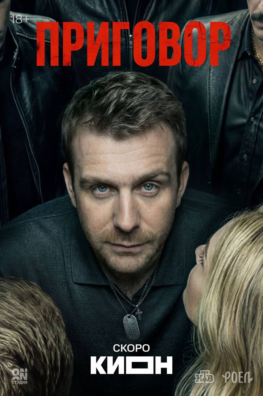 Приговор ne zaman