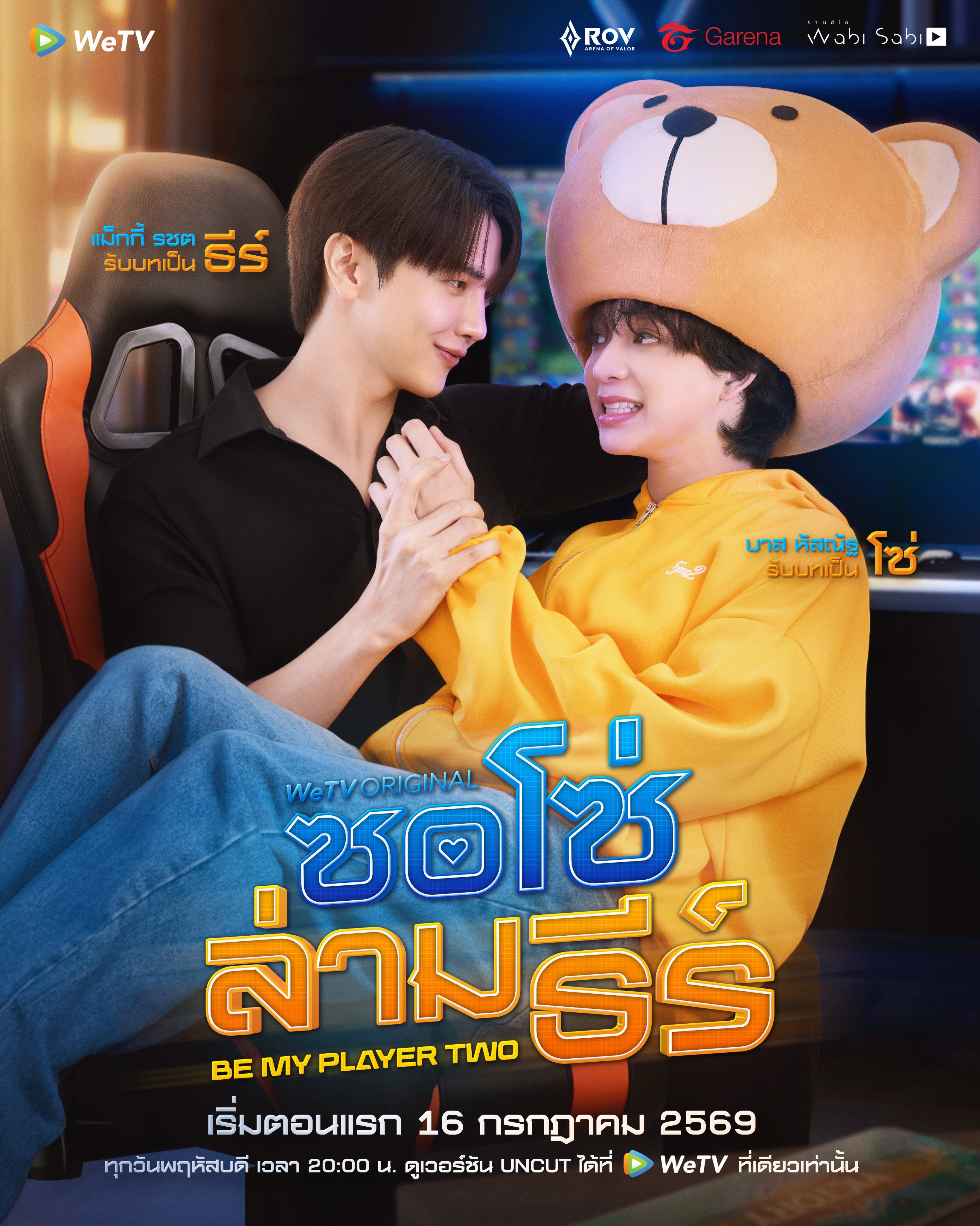 Be My Player Two ne zaman