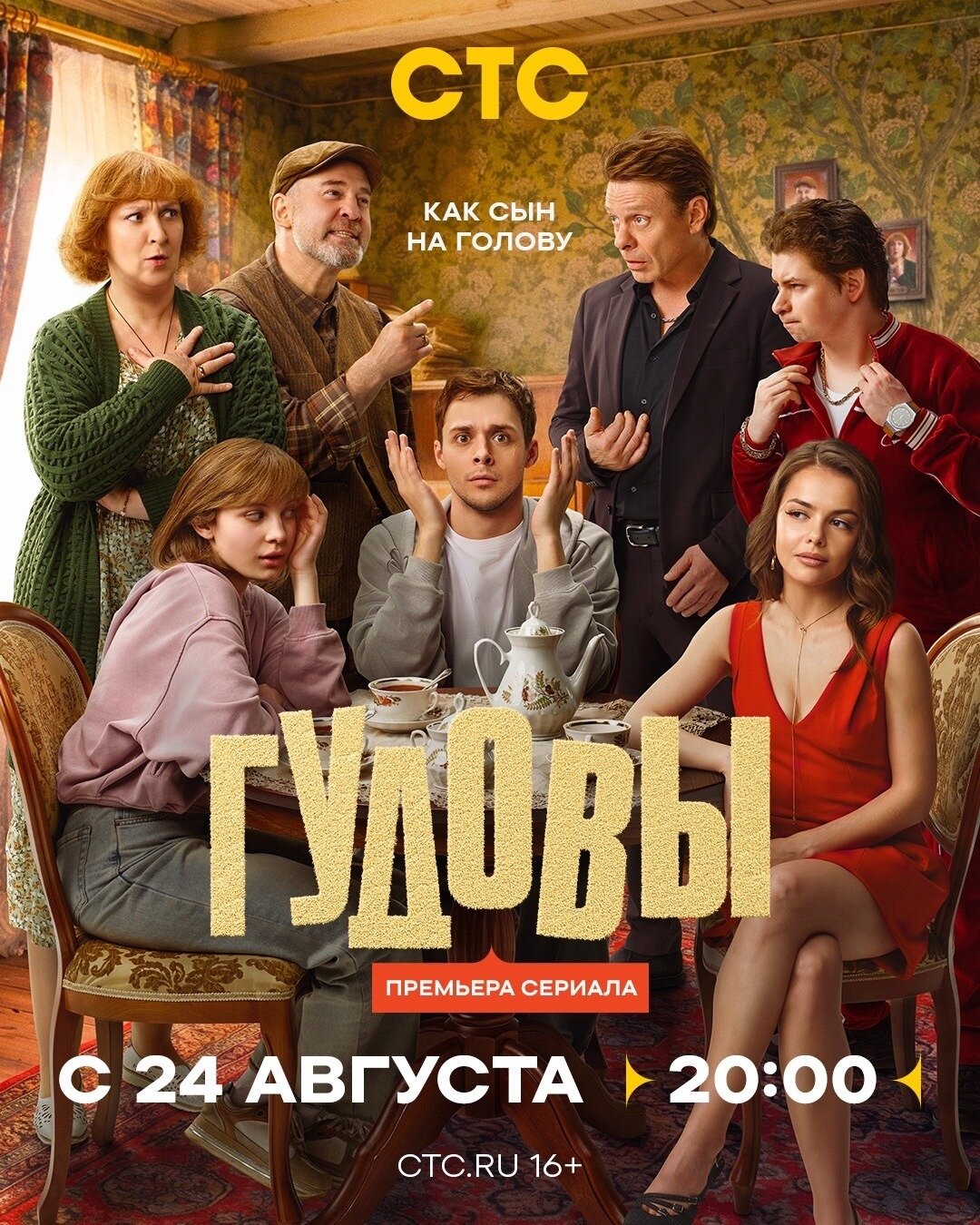 Гудовы ne zaman