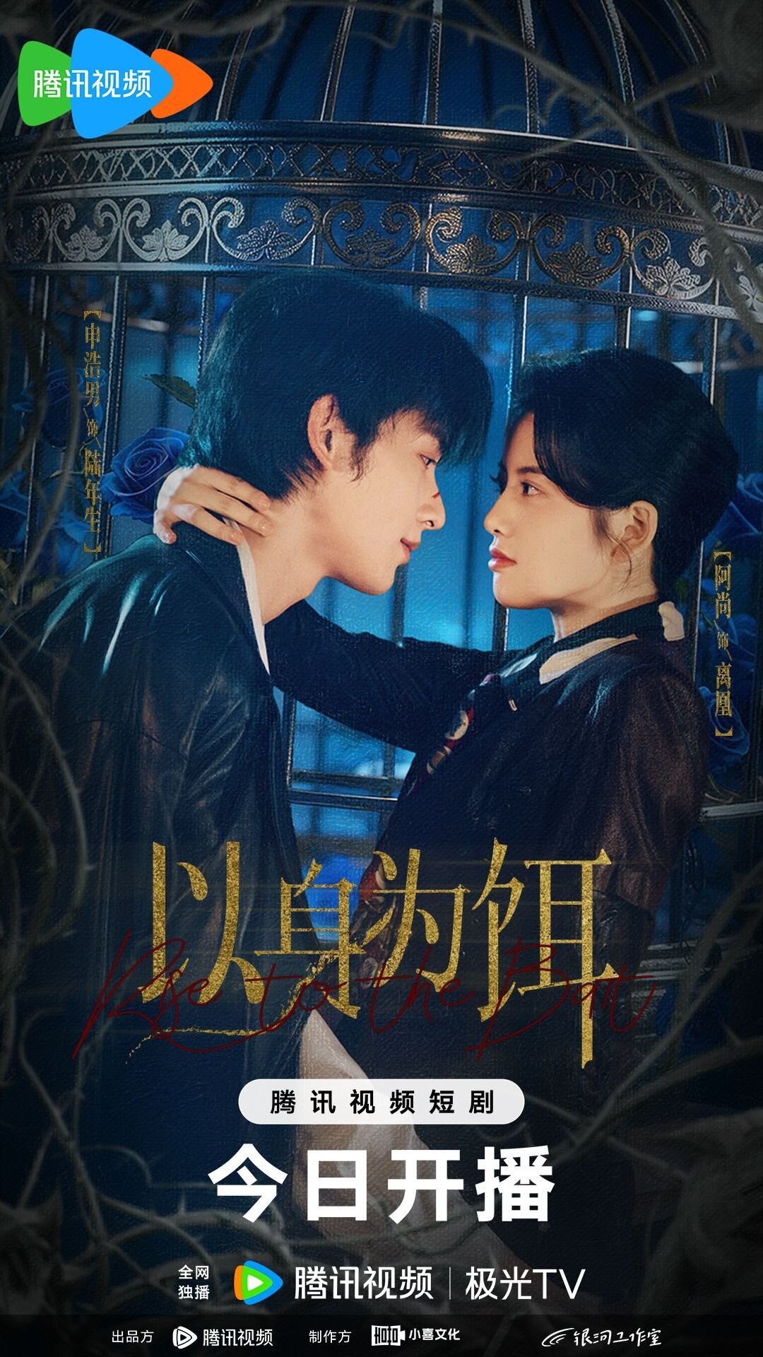 Rise to the Bait ne zaman