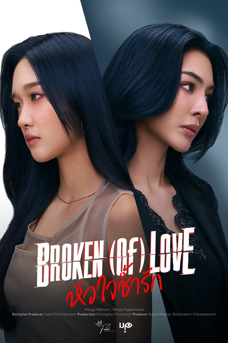 Broken (of) Love ne zaman
