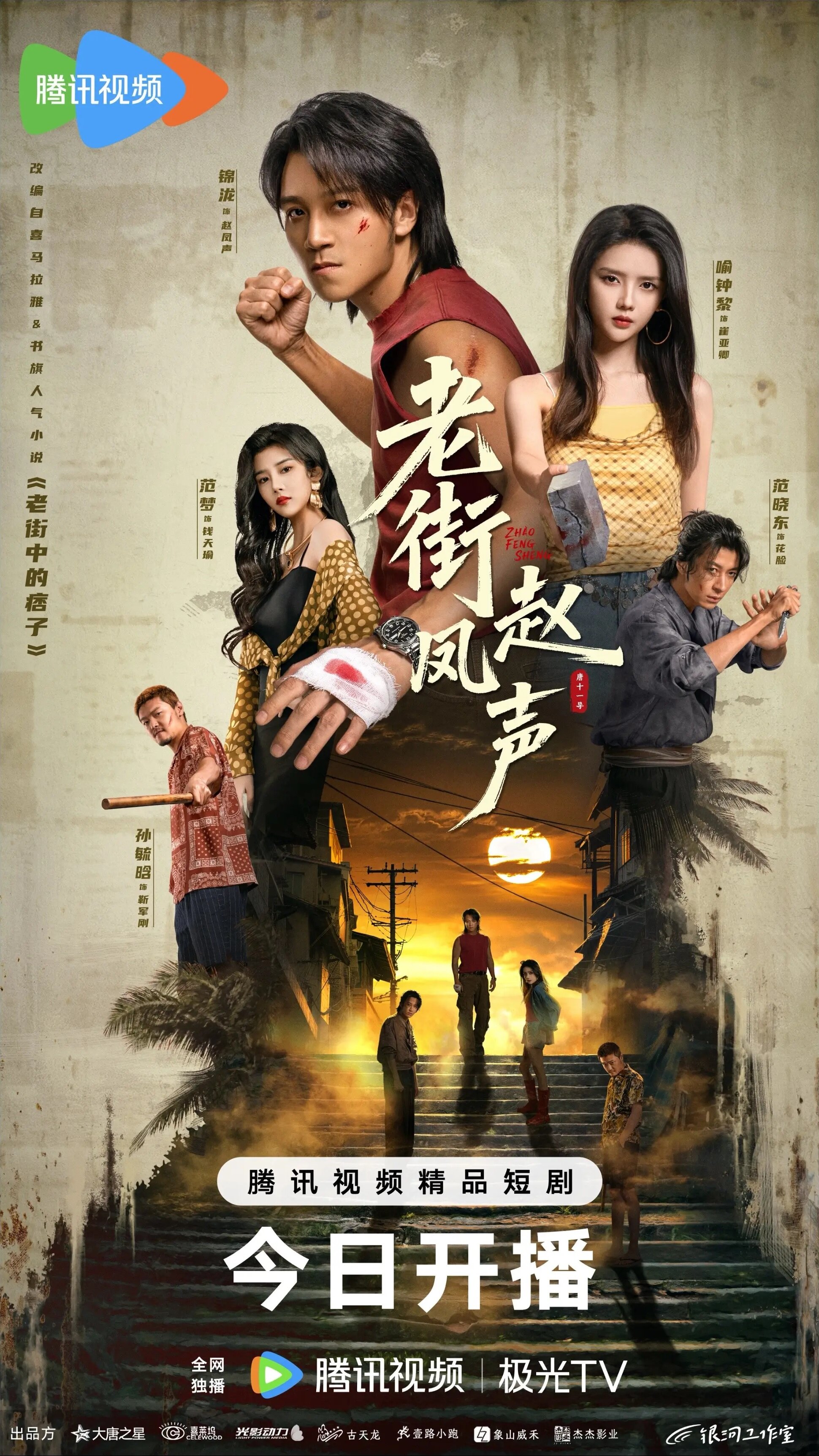 Old Street Justice ne zaman