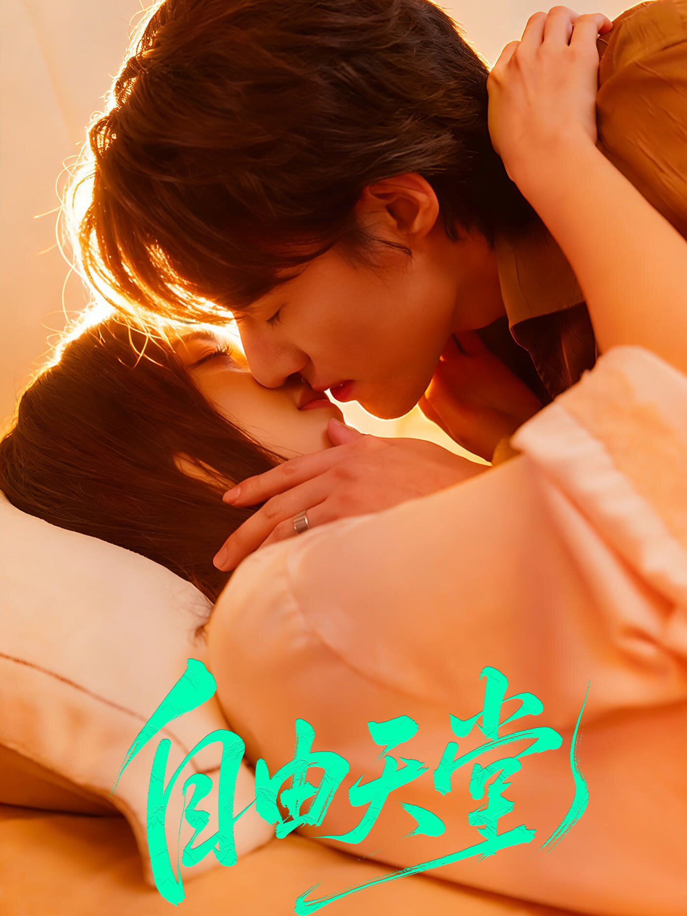 Zi You Tian Tang ne zaman