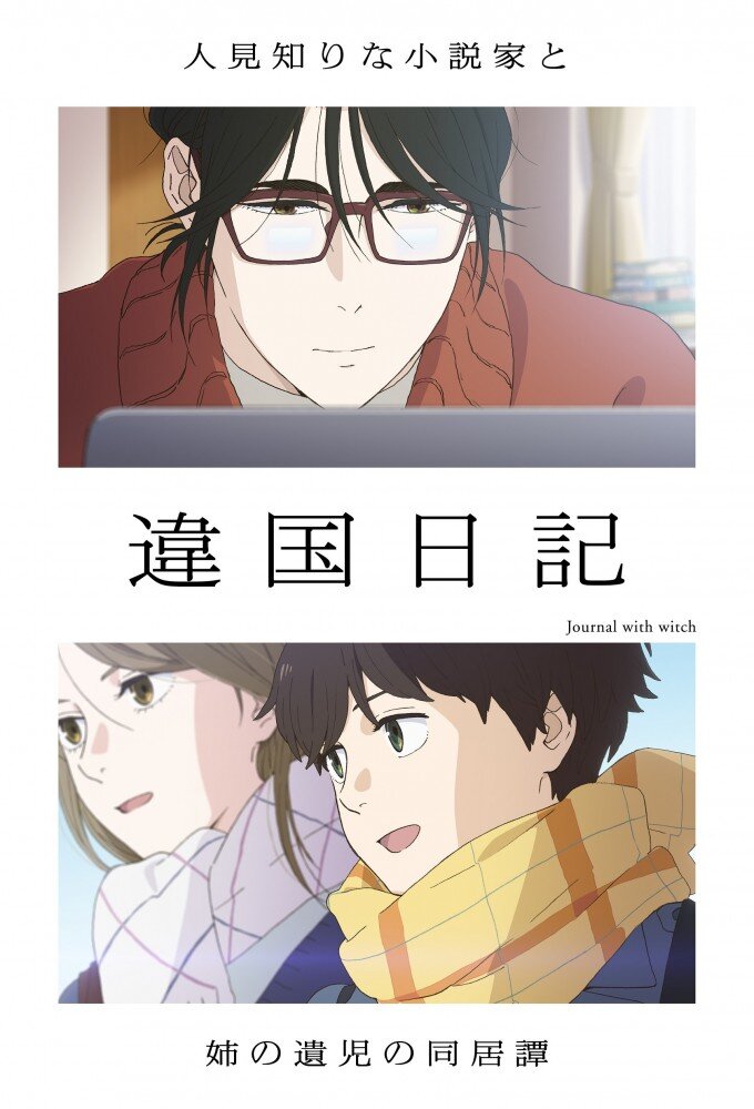 Journal With Witch ne zaman