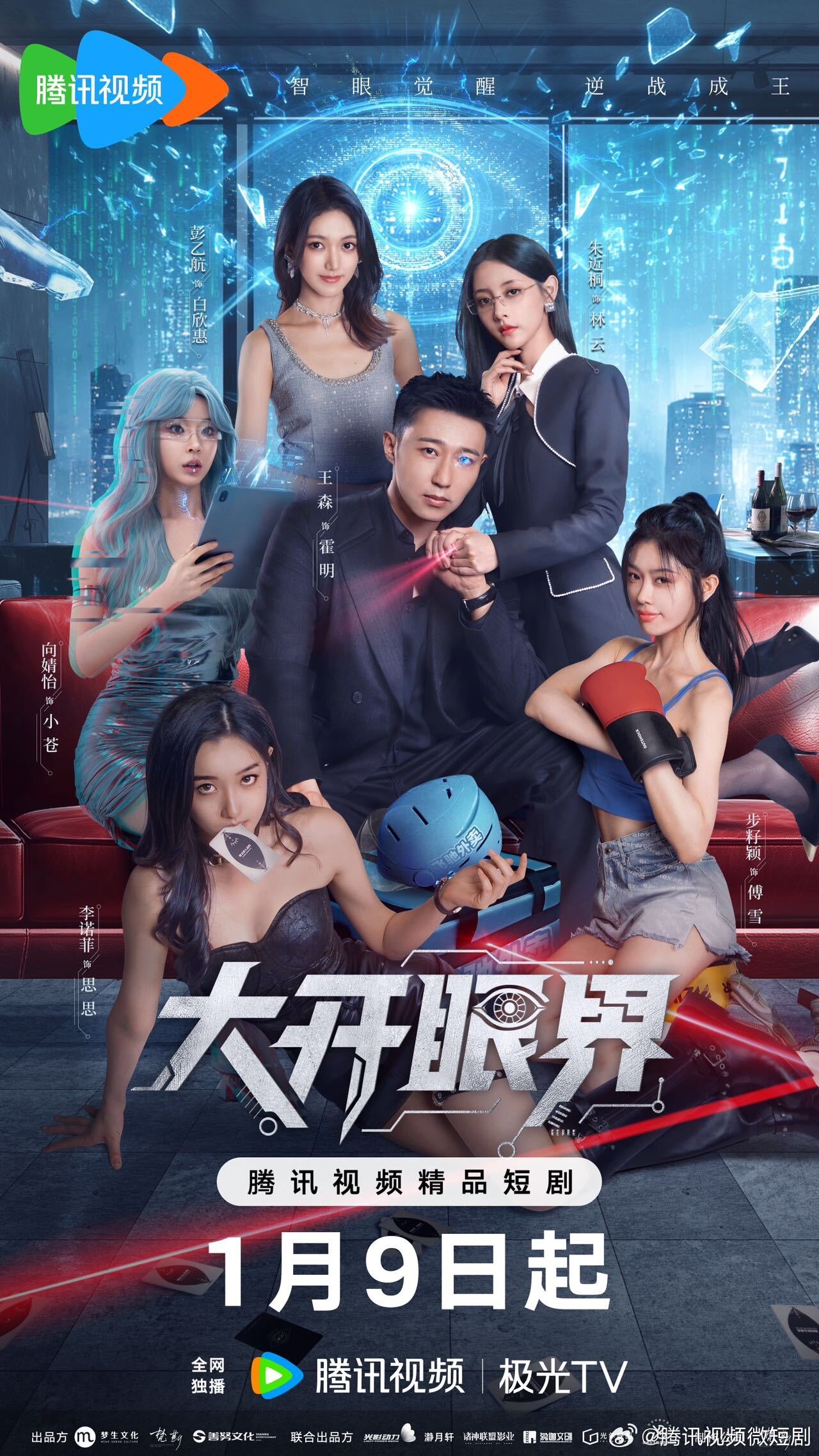 Eyes of the Sky ne zaman