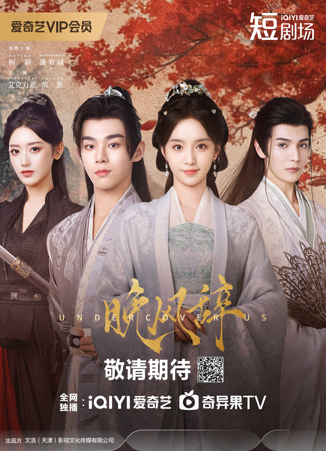 Undercover Us ne zaman