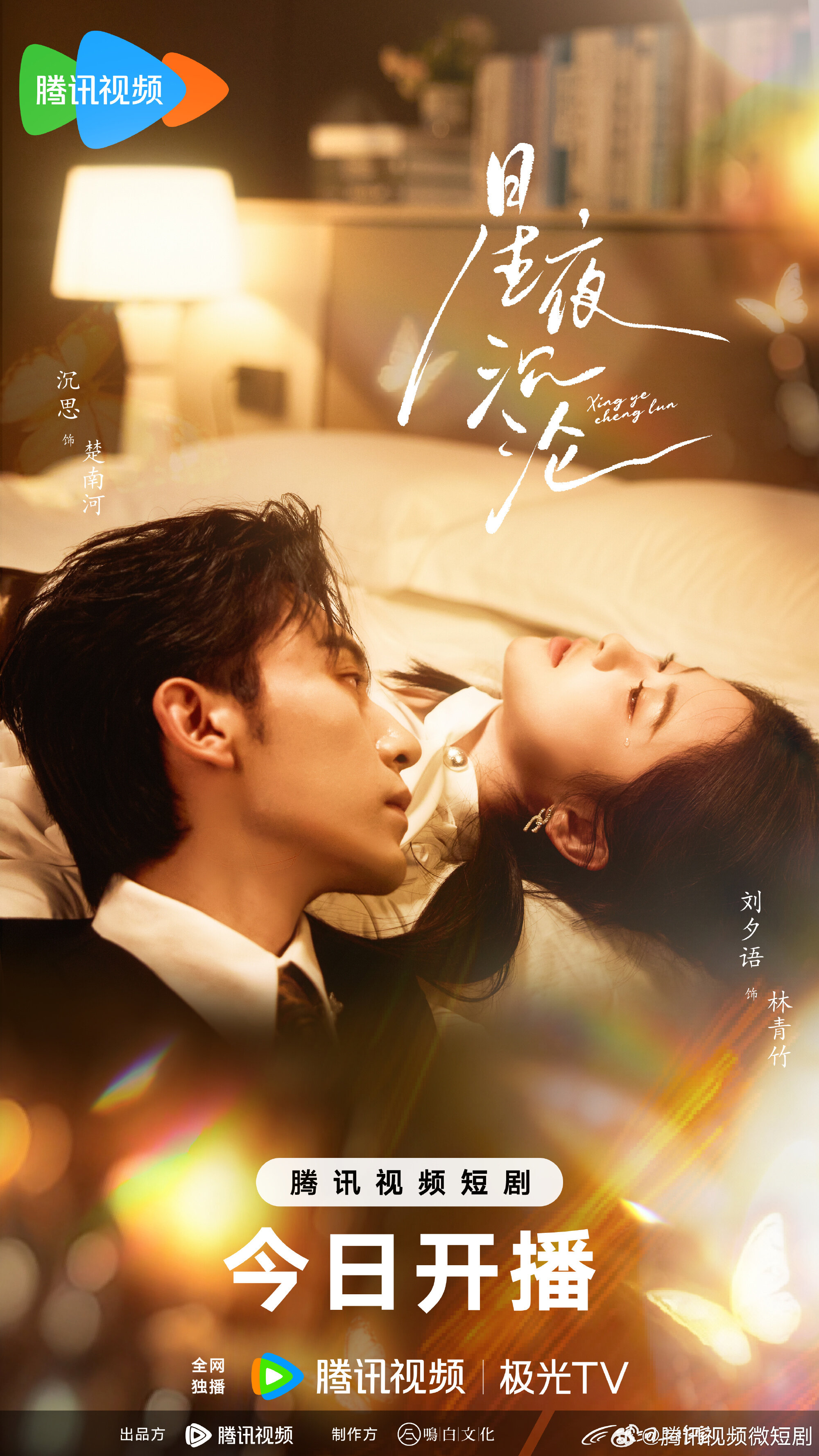 Falling Under the Stars ne zaman