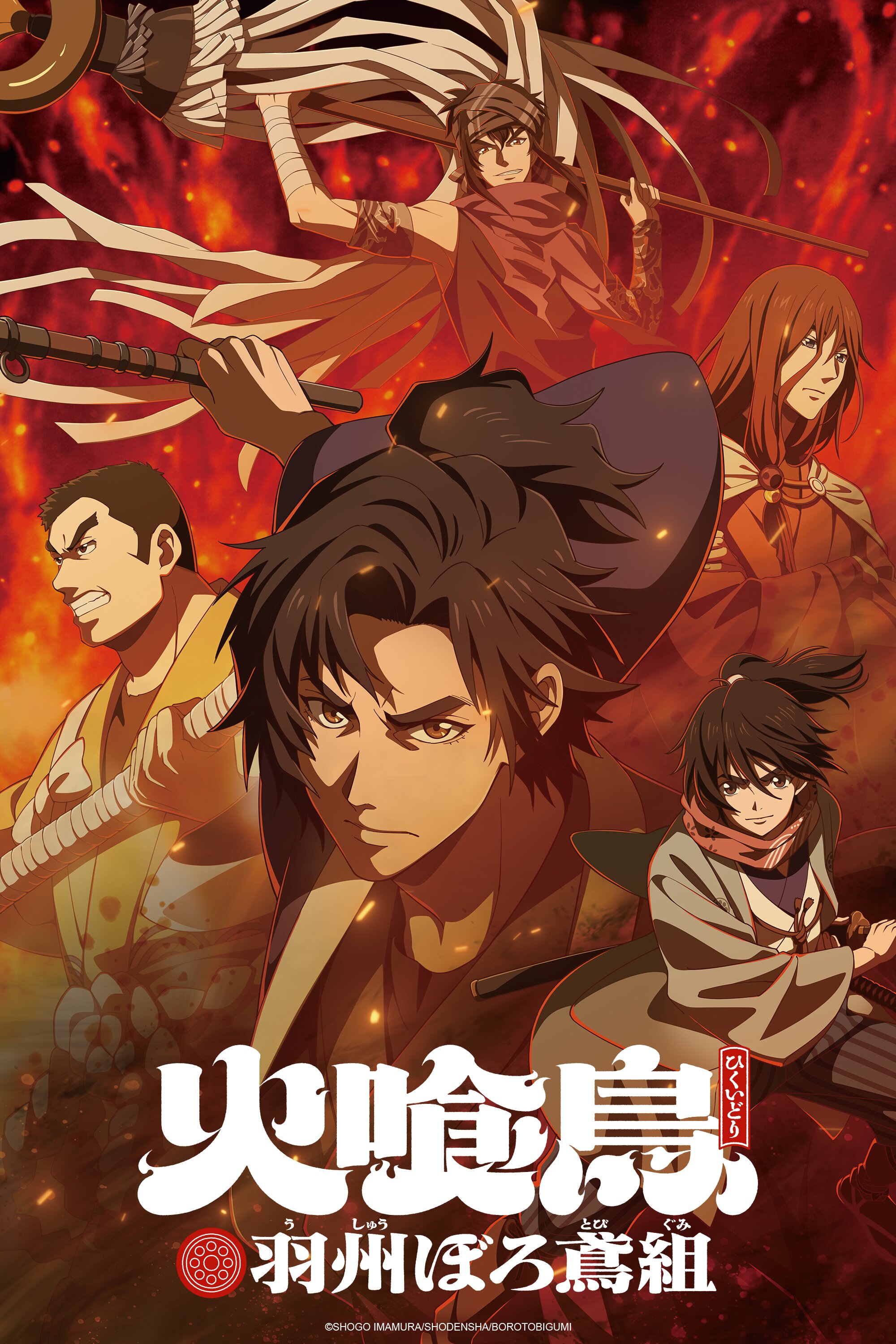 Oedo Fire Slayer -The Legend of Phoenix- ne zaman