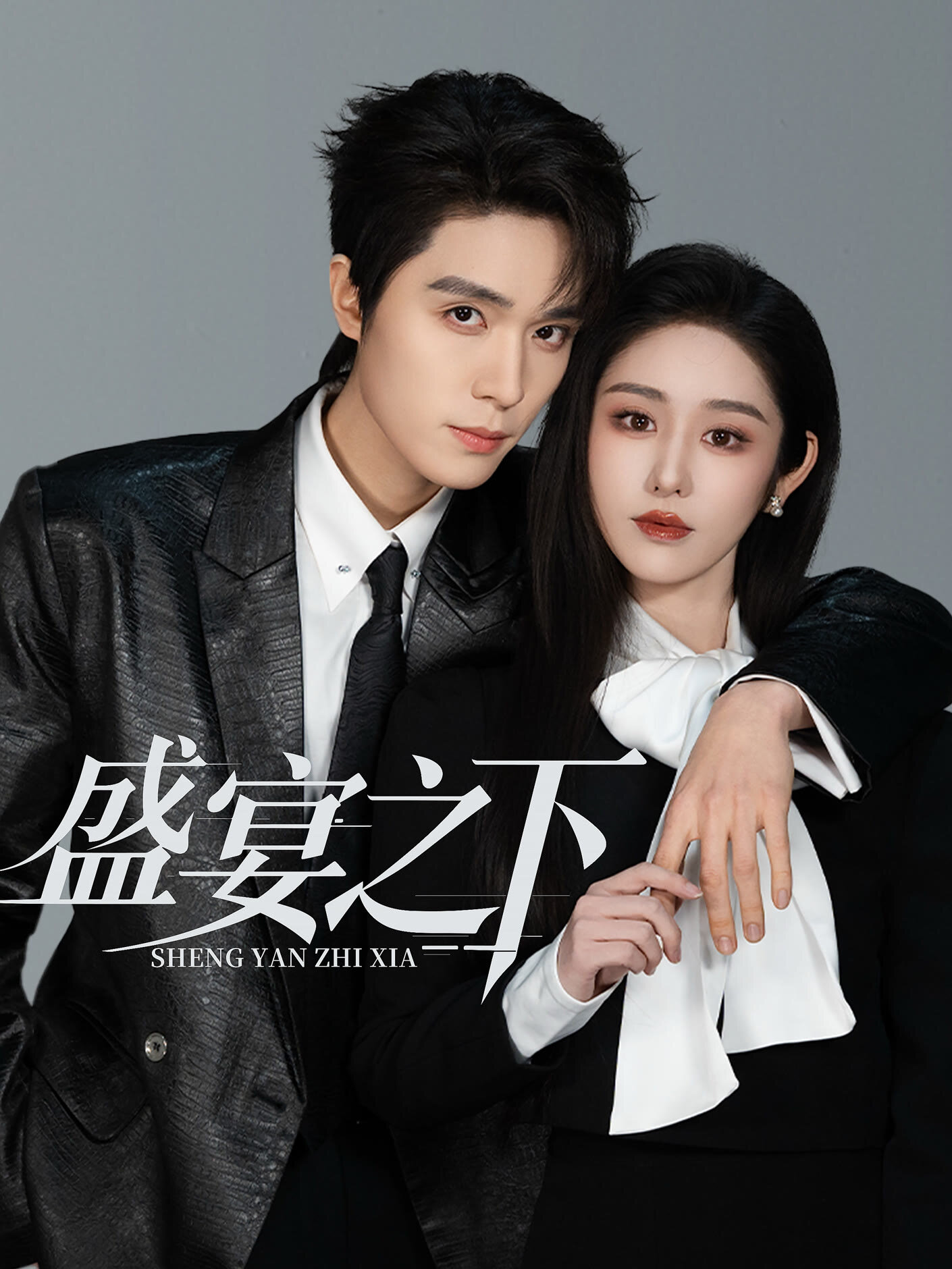Sheng Yan Zhi Xiia ne zaman