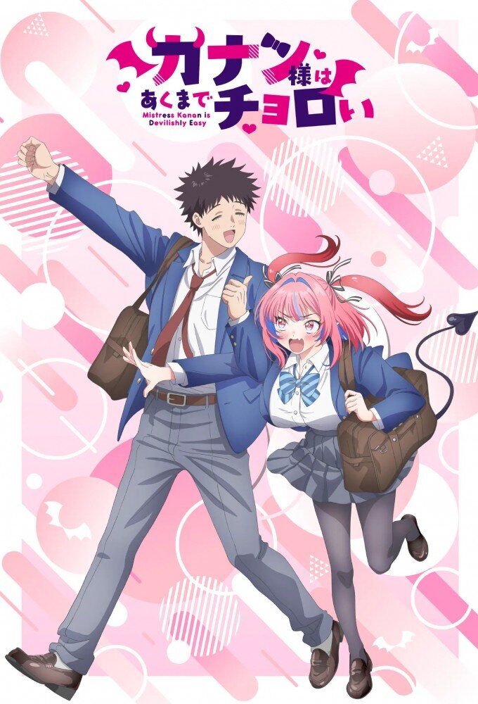 Kanan-sama wa Akumade Choroi ne zaman