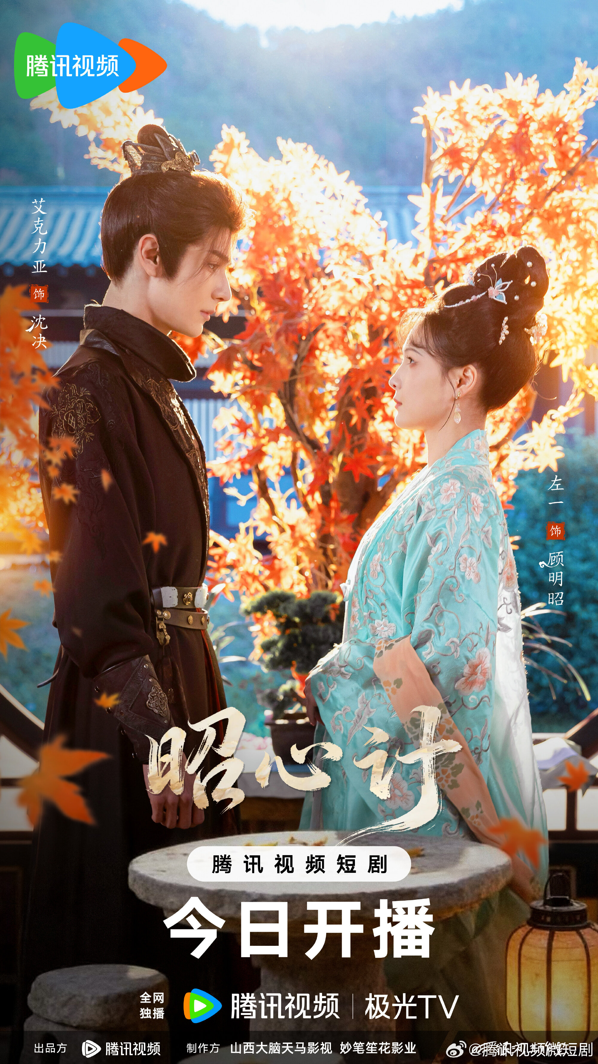 Zhao Xin Ji ne zaman
