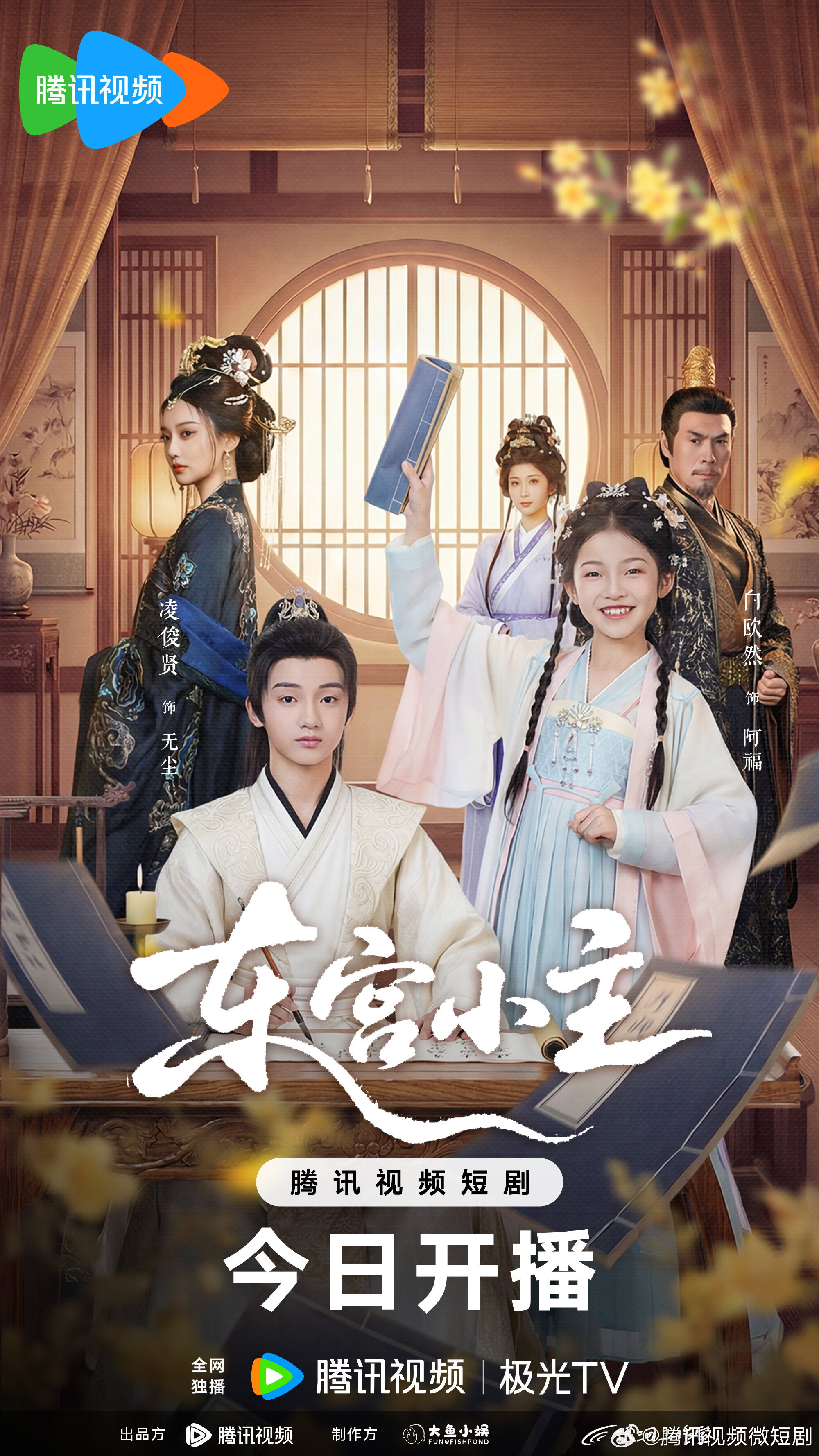 Dong Gong Xiao Zhu ne zaman