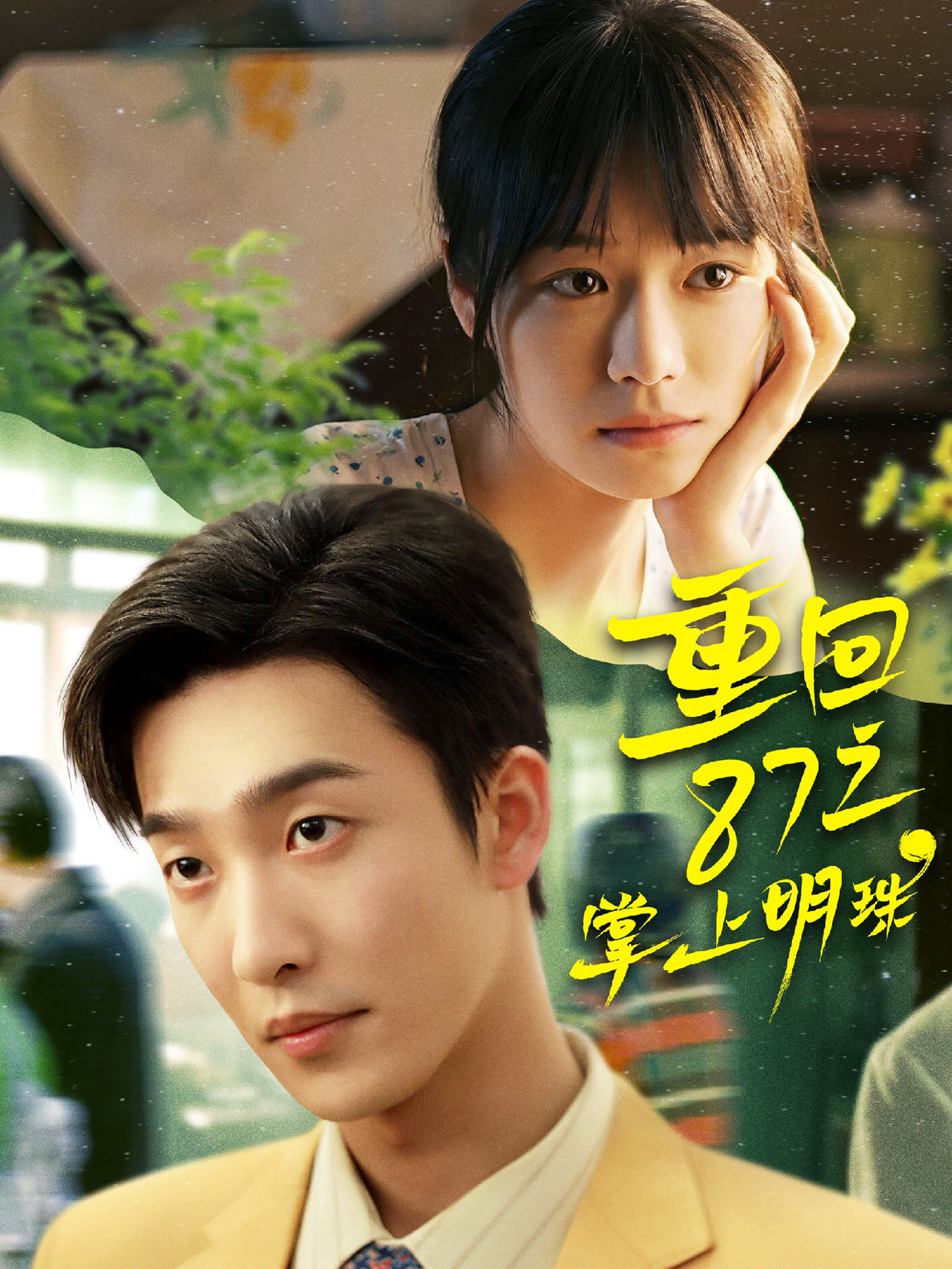 Chong Hui 87 Zhi Zhang Shang Ming Zhu ne zaman