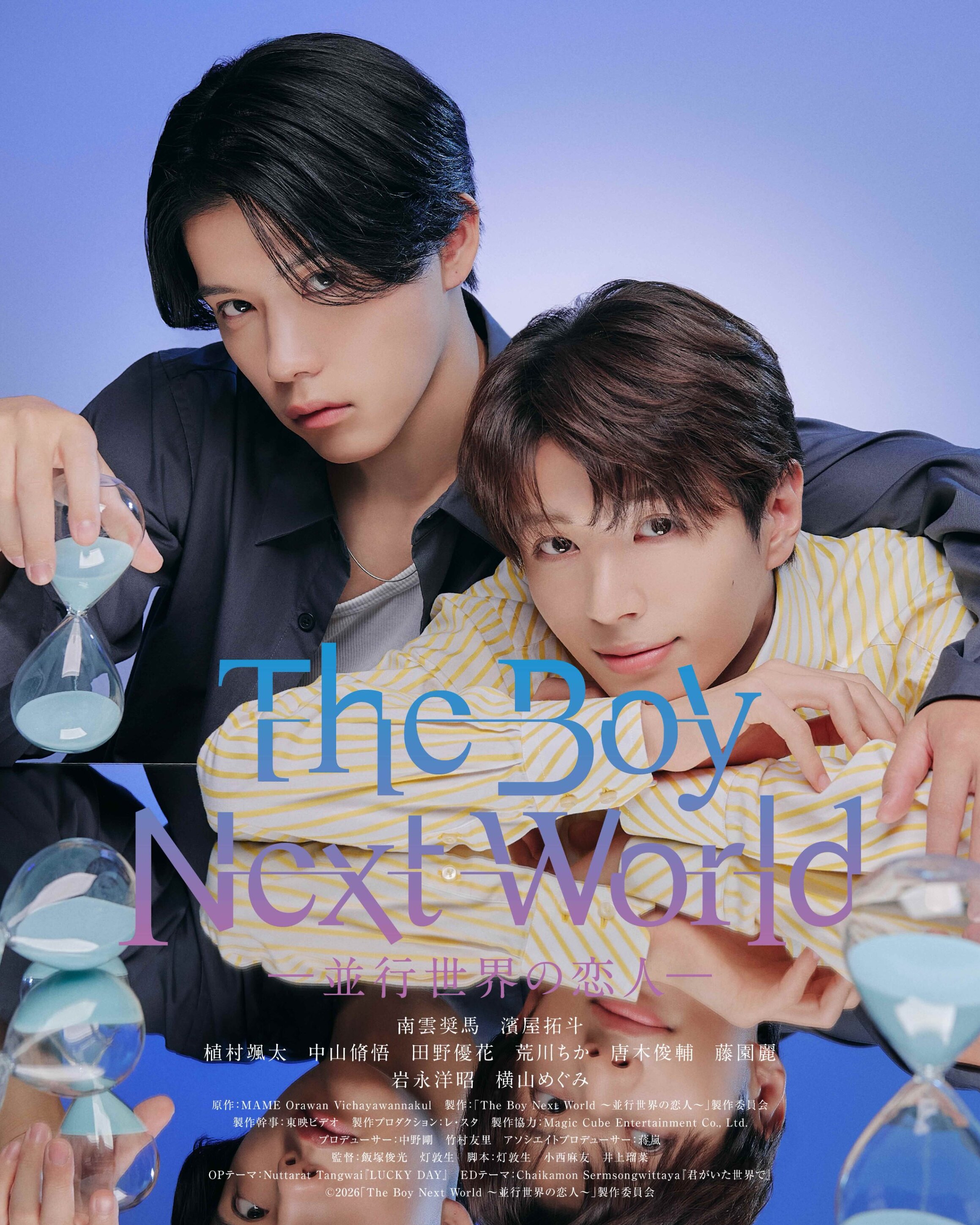 The Boy Next World: Heikousekai no Koibito ne zaman