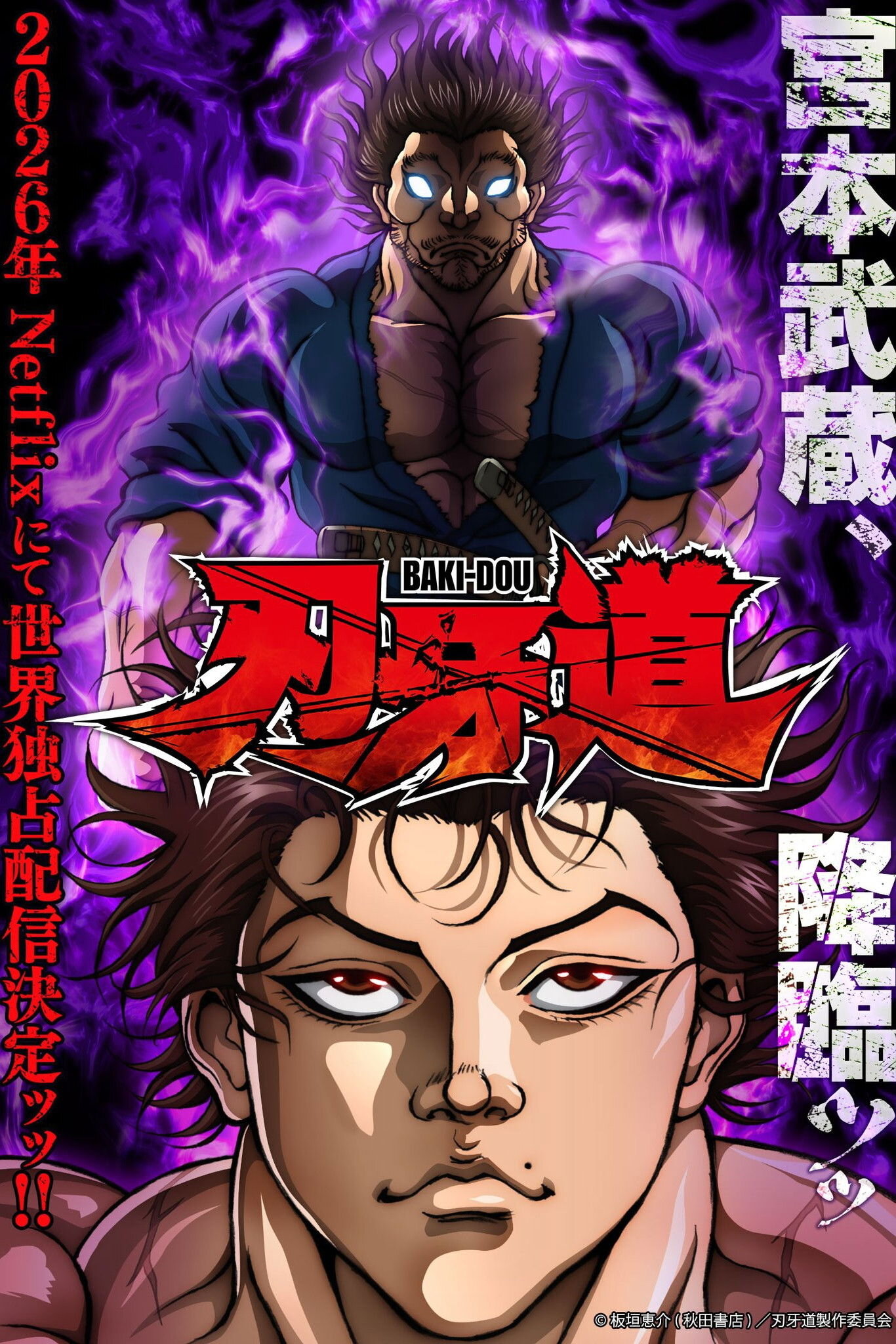 BAKI-DOU: The Invincible Samurai ne zaman