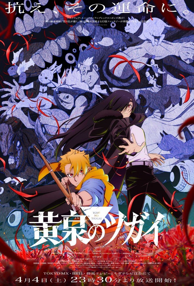 Yomi no Tsugai ne zaman