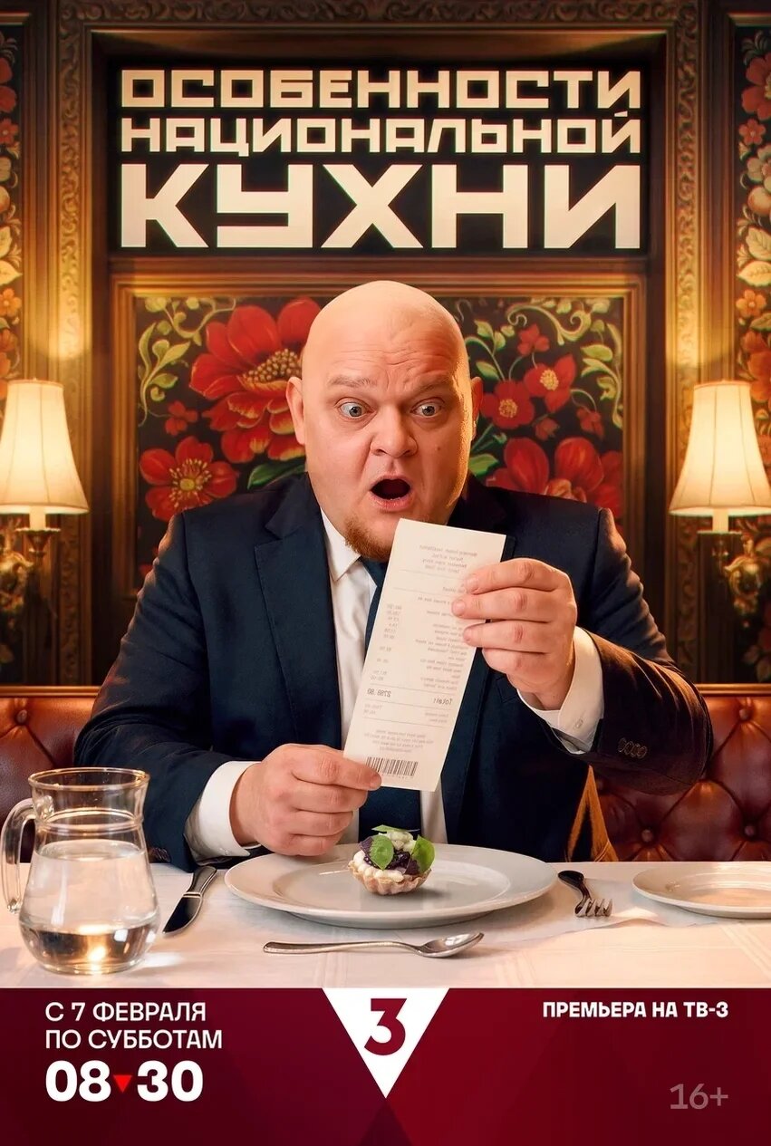 Особенности национальной кухни ne zaman