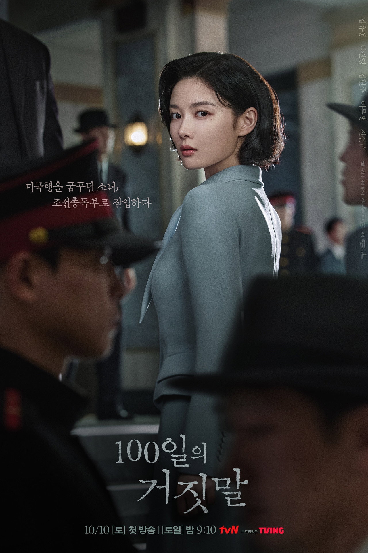 100 Days of Deception ne zaman