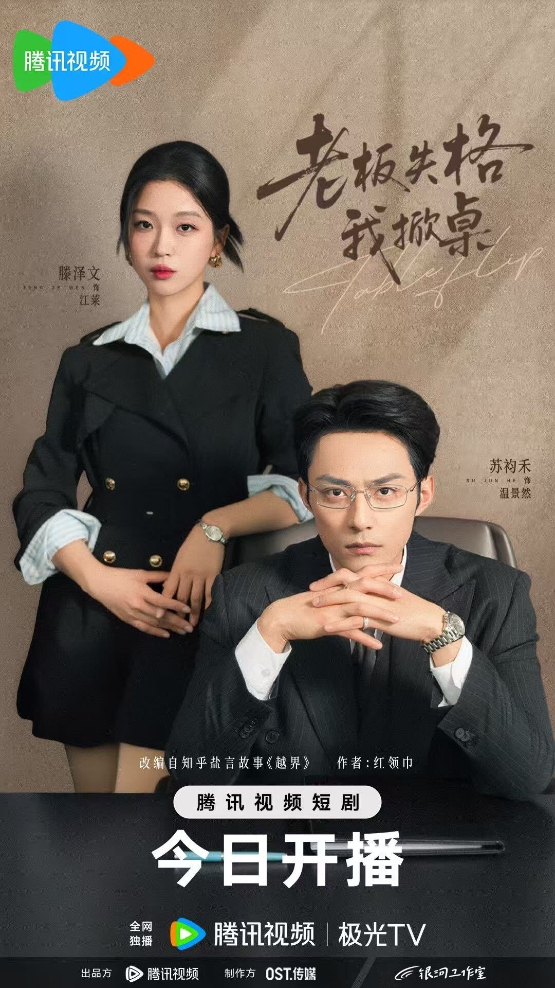 Strategic Partner ne zaman