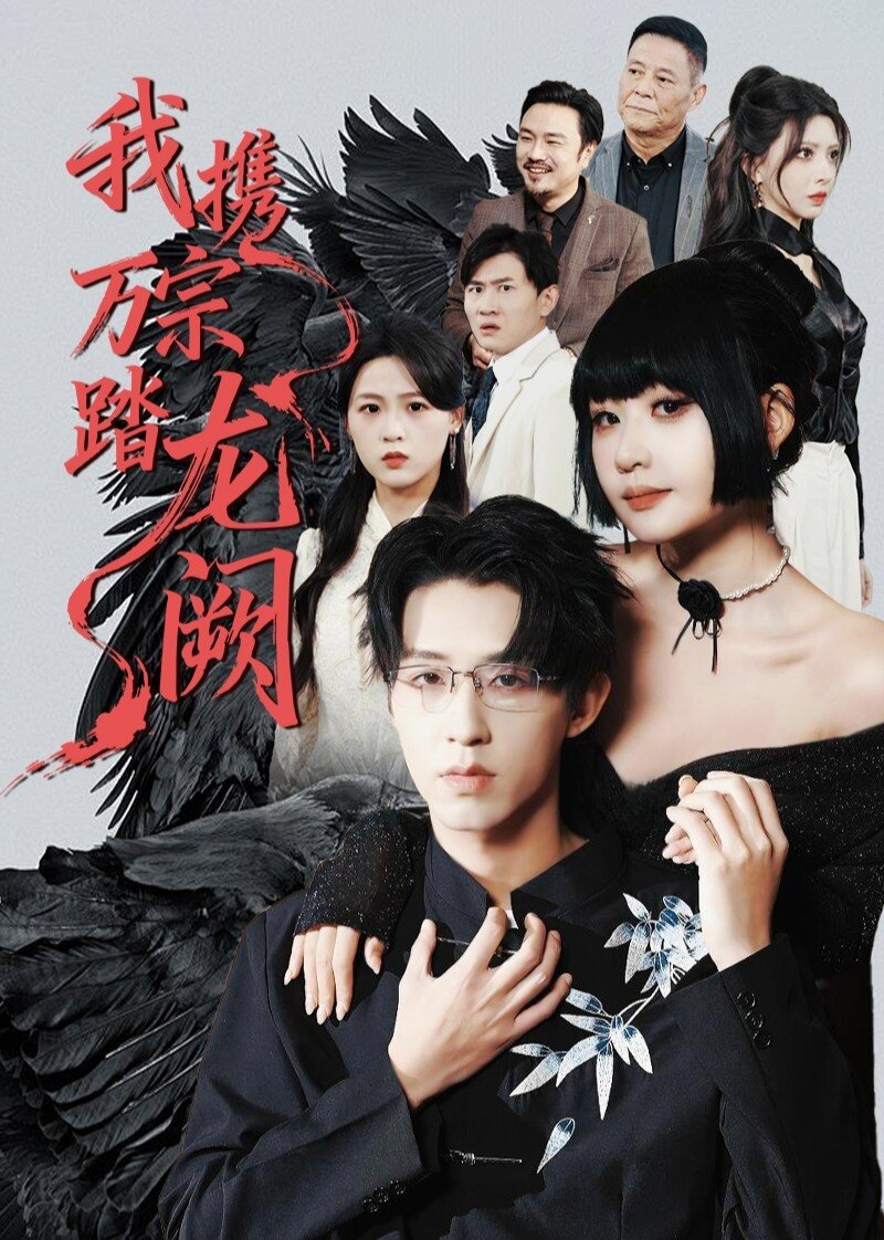 Wo Xie Wan Zong Ta Long Que ne zaman