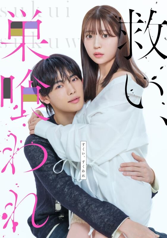 Salvation, Swallowed by the Nest ne zaman