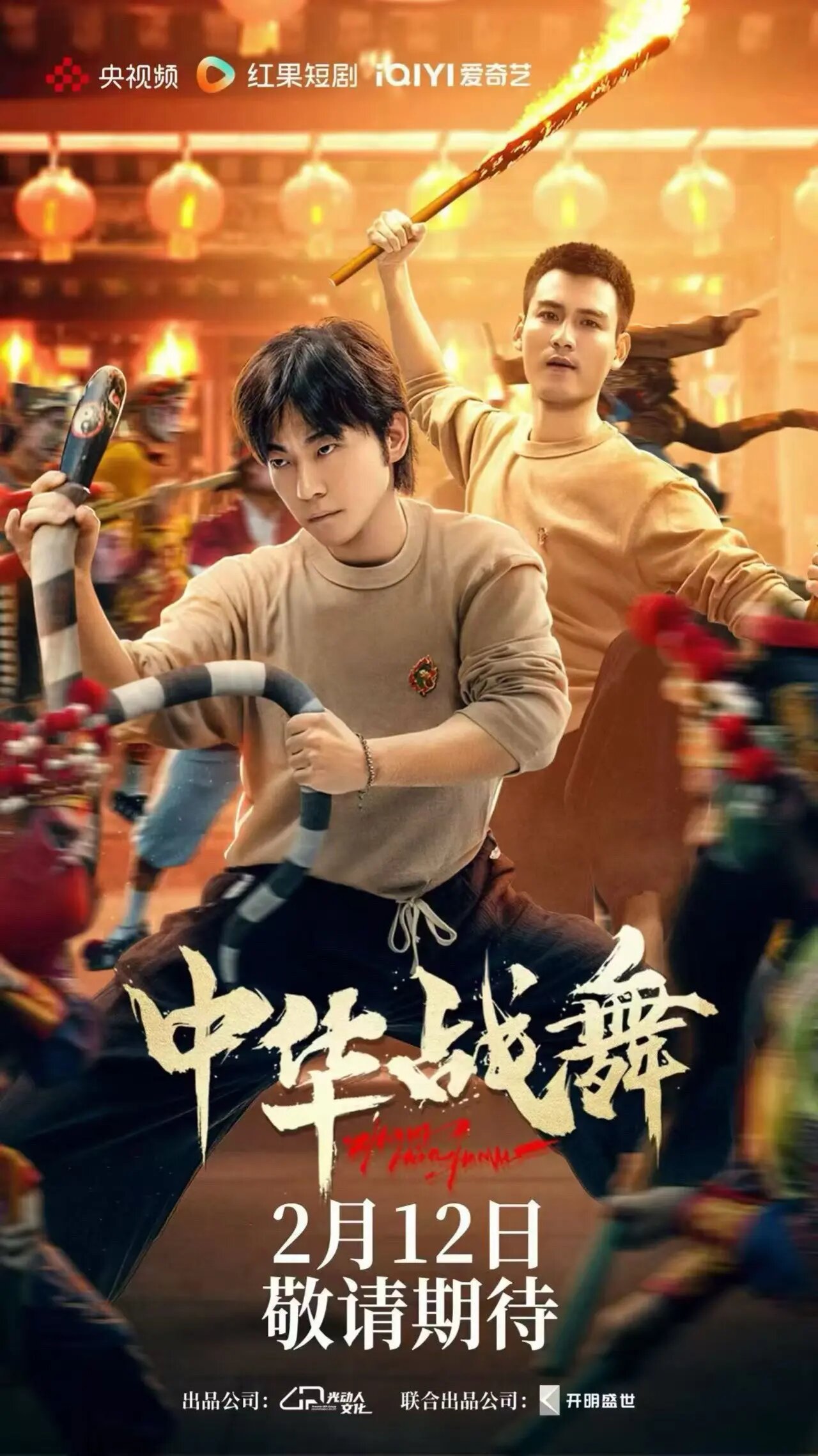Zhong Hua Zhan Wu ne zaman